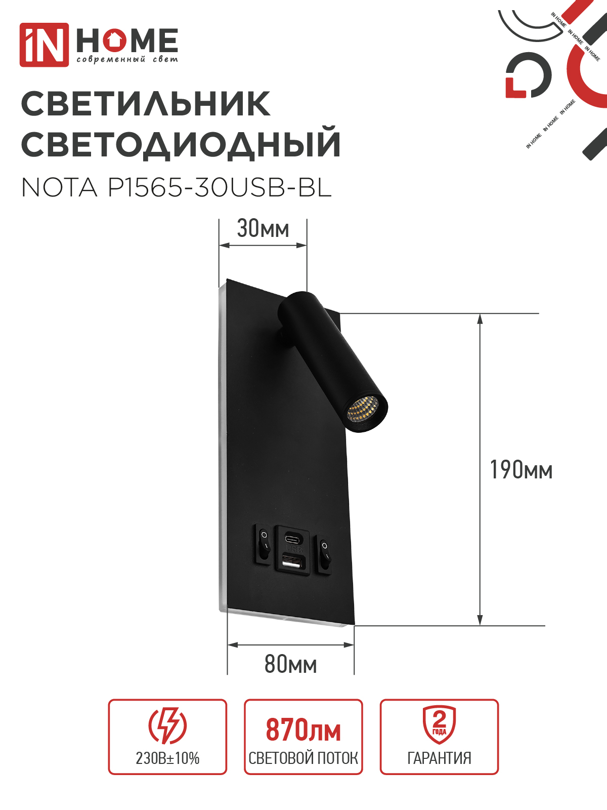 Светильник светодиодный NOTA P1565-30USB-BL 15Вт 6500К с подсветкой 3000К USB type C черный IN HOME в Хабаровске