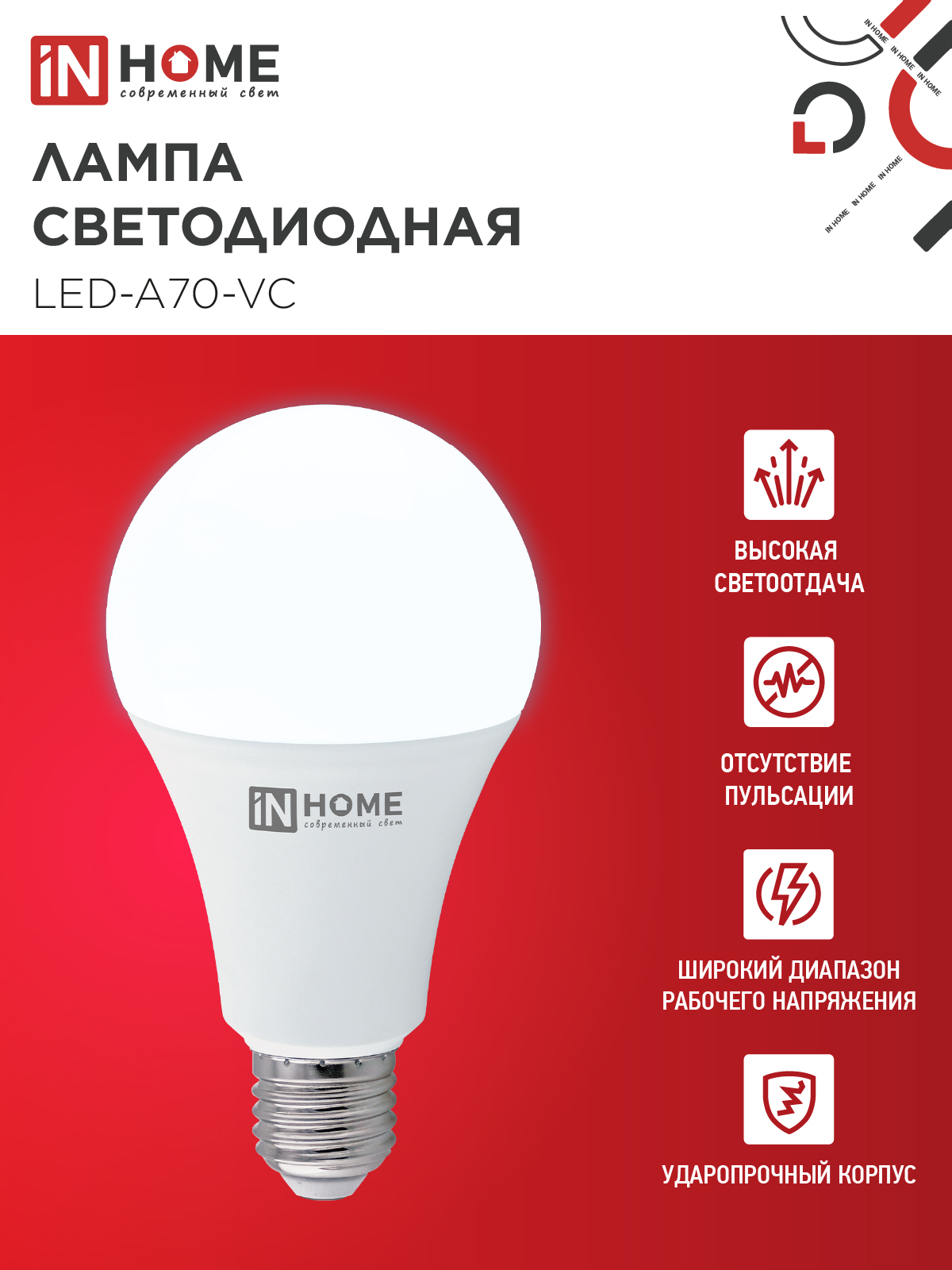Лампа светодиодная LED-A70-VC 30Вт 230В Е27 6500К 2850Лм IN HOME в Хабаровске