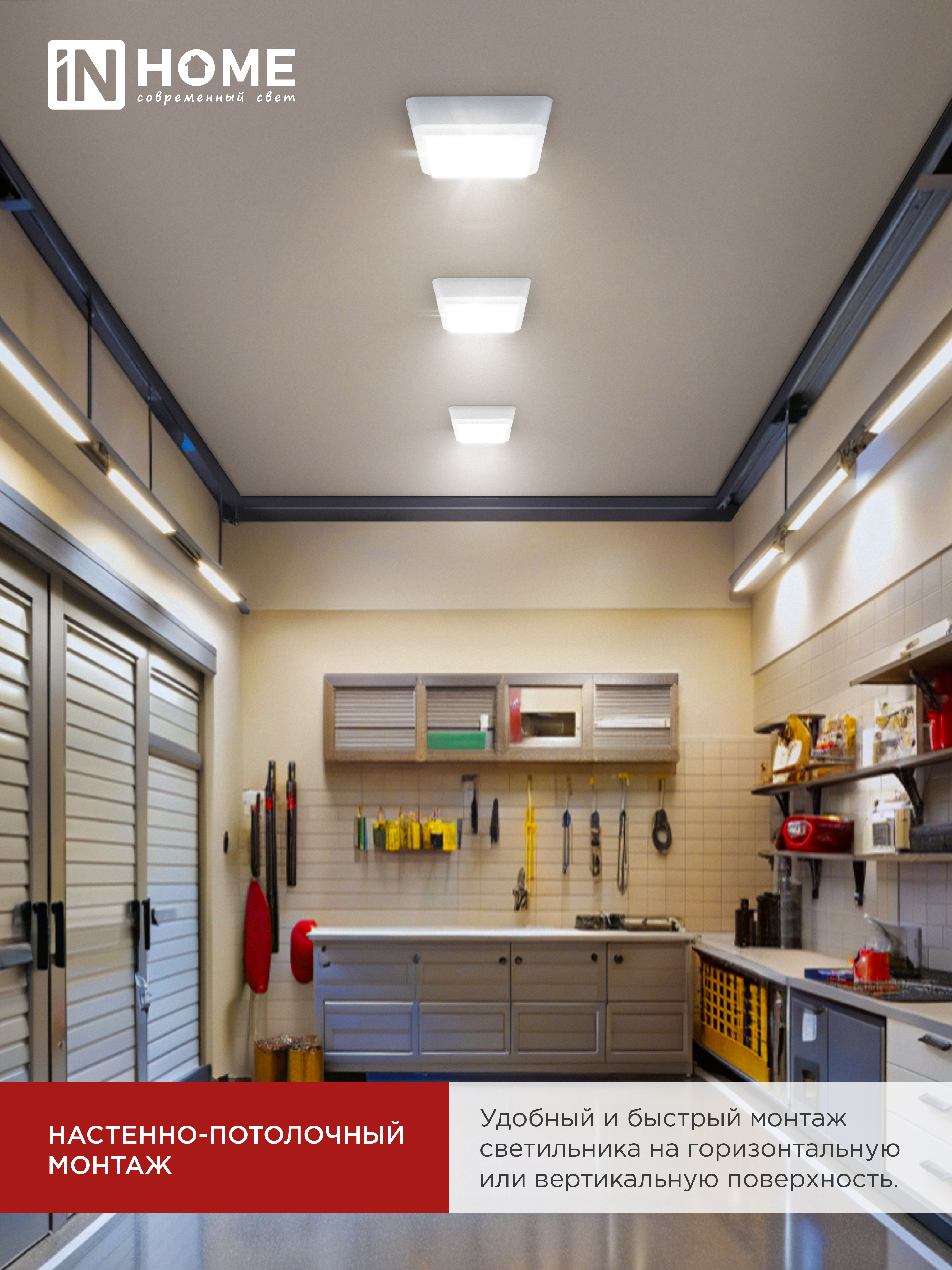 Светильник светодиодный СПБ-2-КВАДРАТ 10Вт 230В 4000К 800Лм 170мм белый IN HOME в Хабаровске