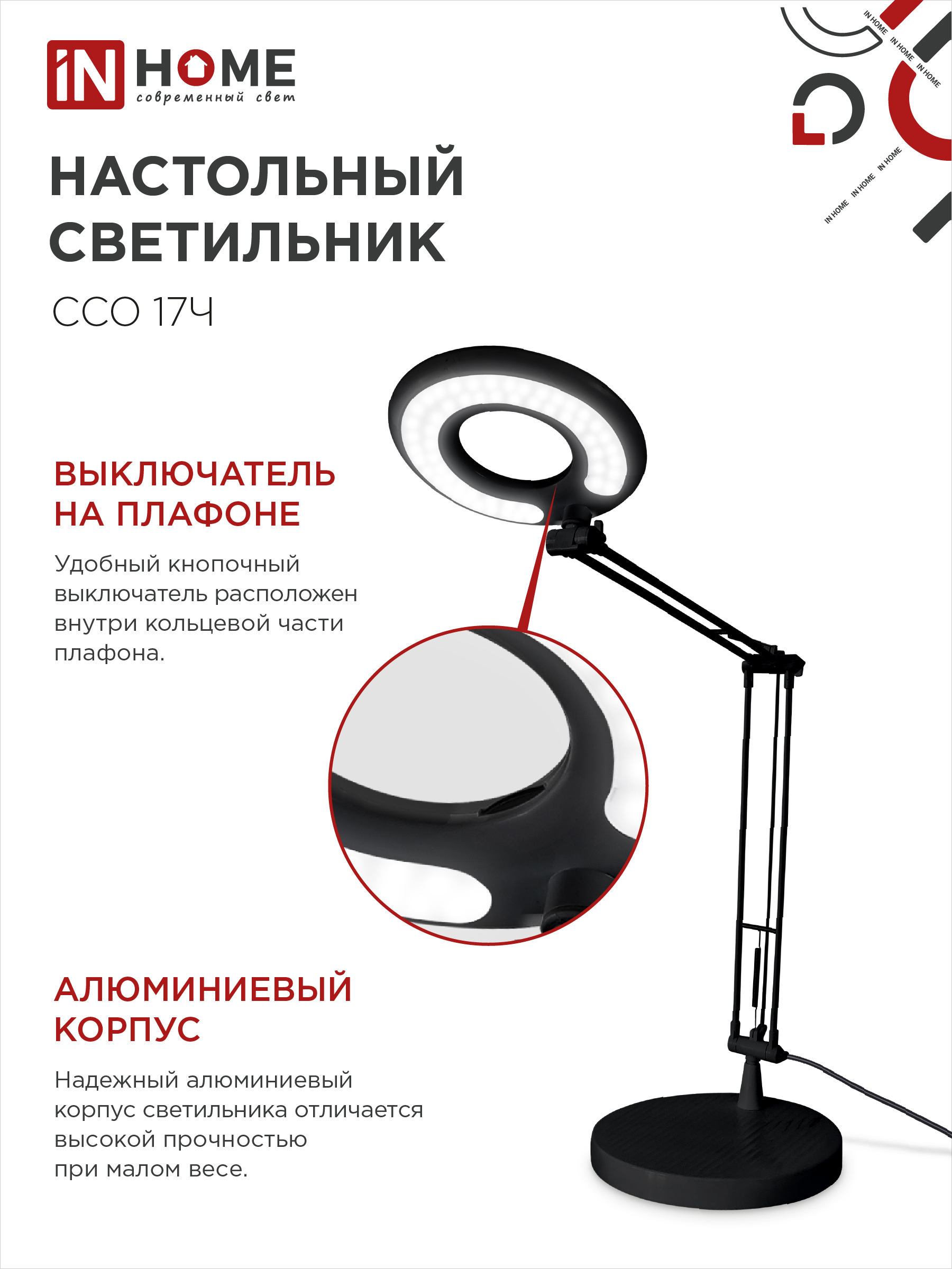 Светильник настольный светодиодный CRAFT ССО-17Ч 10Вт 6500К 700Лм с оптическим фильтром, с адаптером ЧЕРНЫЙ IN HOME в Хабаровске