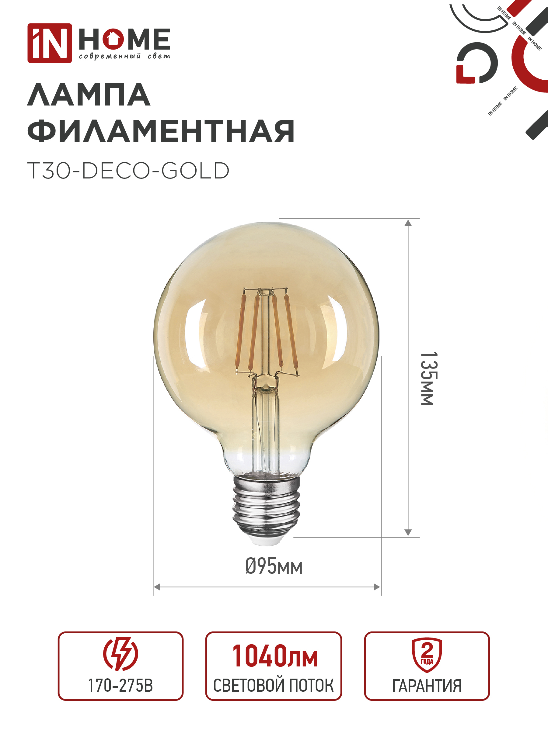 Лампа светодиодная LED-GL-95-deco gold 9Вт 230В Е27 3000К 1040Лм золотистая IN HOME в Хабаровске