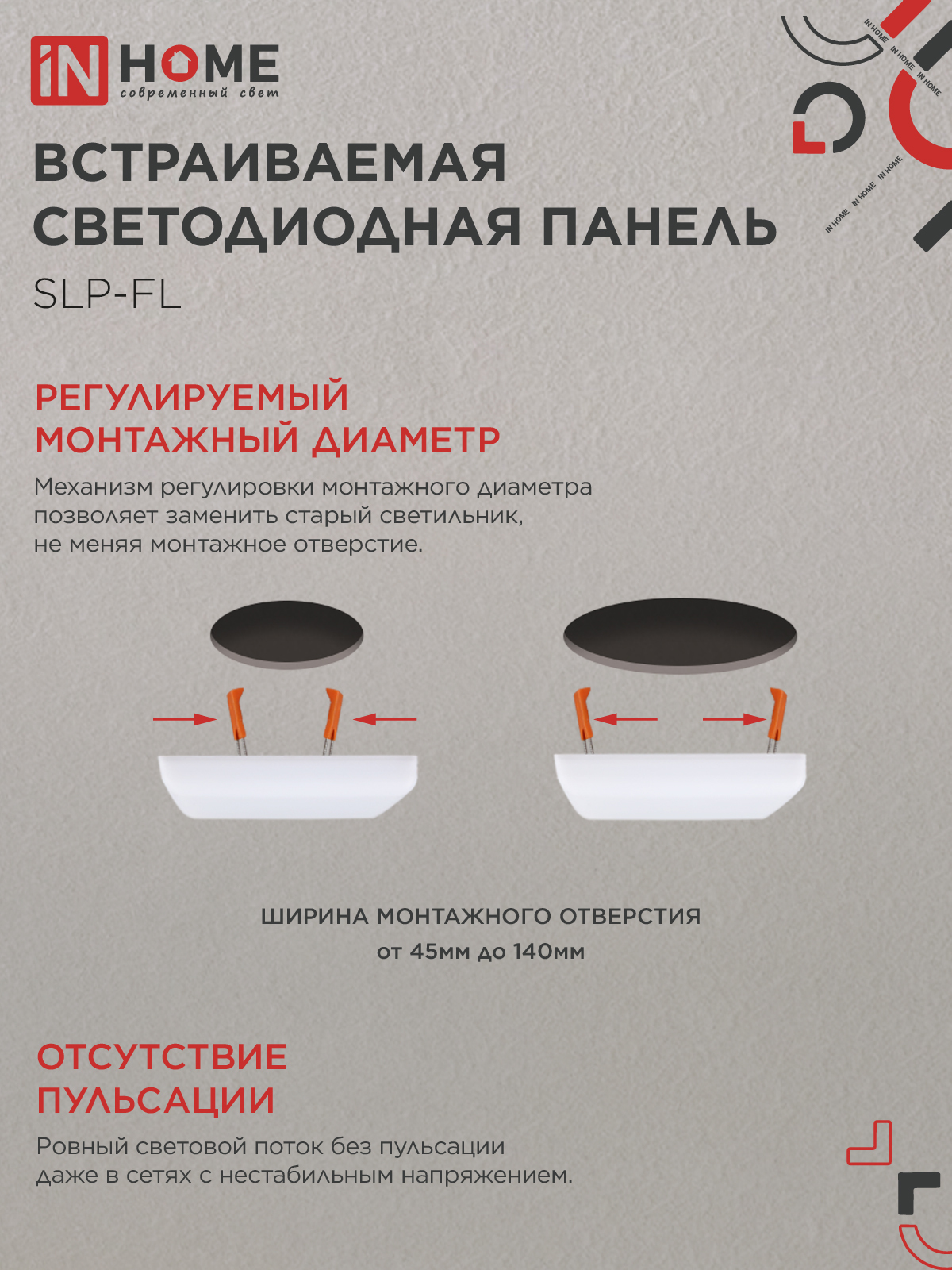 Панель светодиодная встраиваемая безрамочная SLP-FL 24Вт 230В 4000К 2160Лм 172мм с регулируемым монтажом 45-140мм белая IP20 IN HOME в Хабаровске