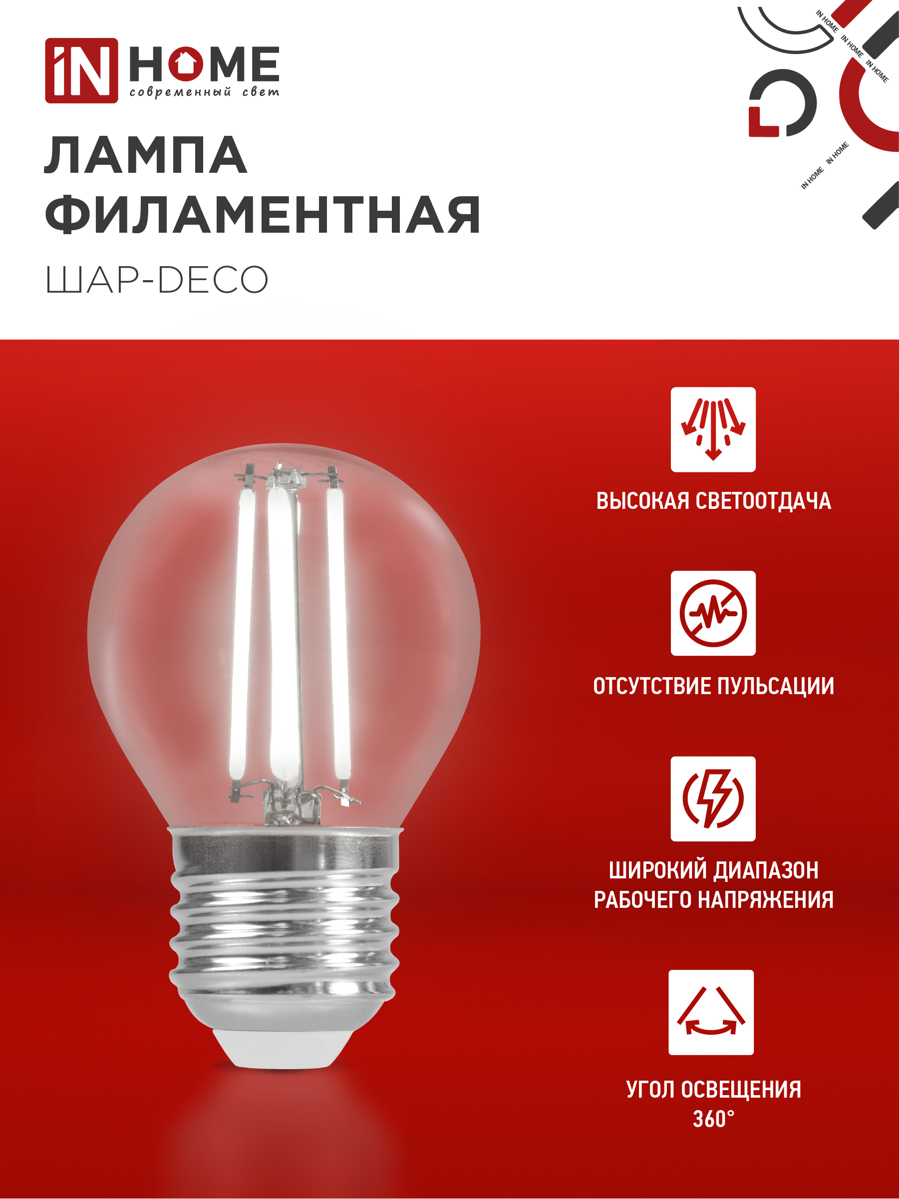 Лампа светодиодная LED-ШАР-deco 7Вт 230В Е27 4000К 810Лм прозрачная IN HOME в Хабаровске