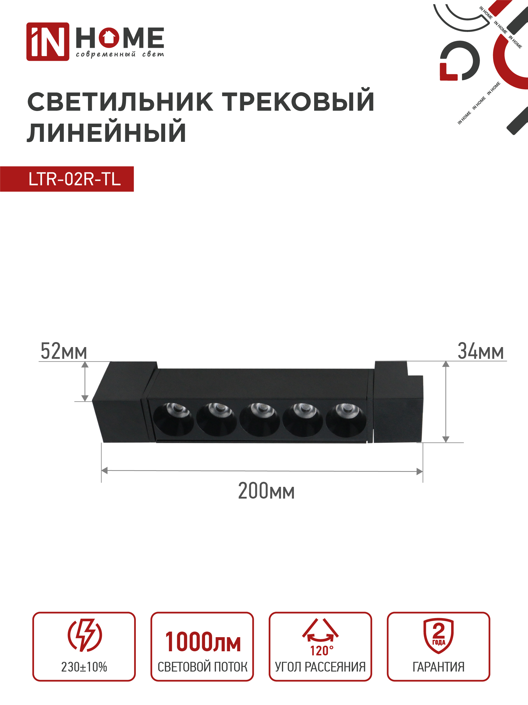 Светильник трековый линейный светодиодный поворотный LTR-02R-TL 10Вт 4000К 1000Лм 210мм IP40 24 градуса черный серии TOP-LINE IN HOME в Хабаровске