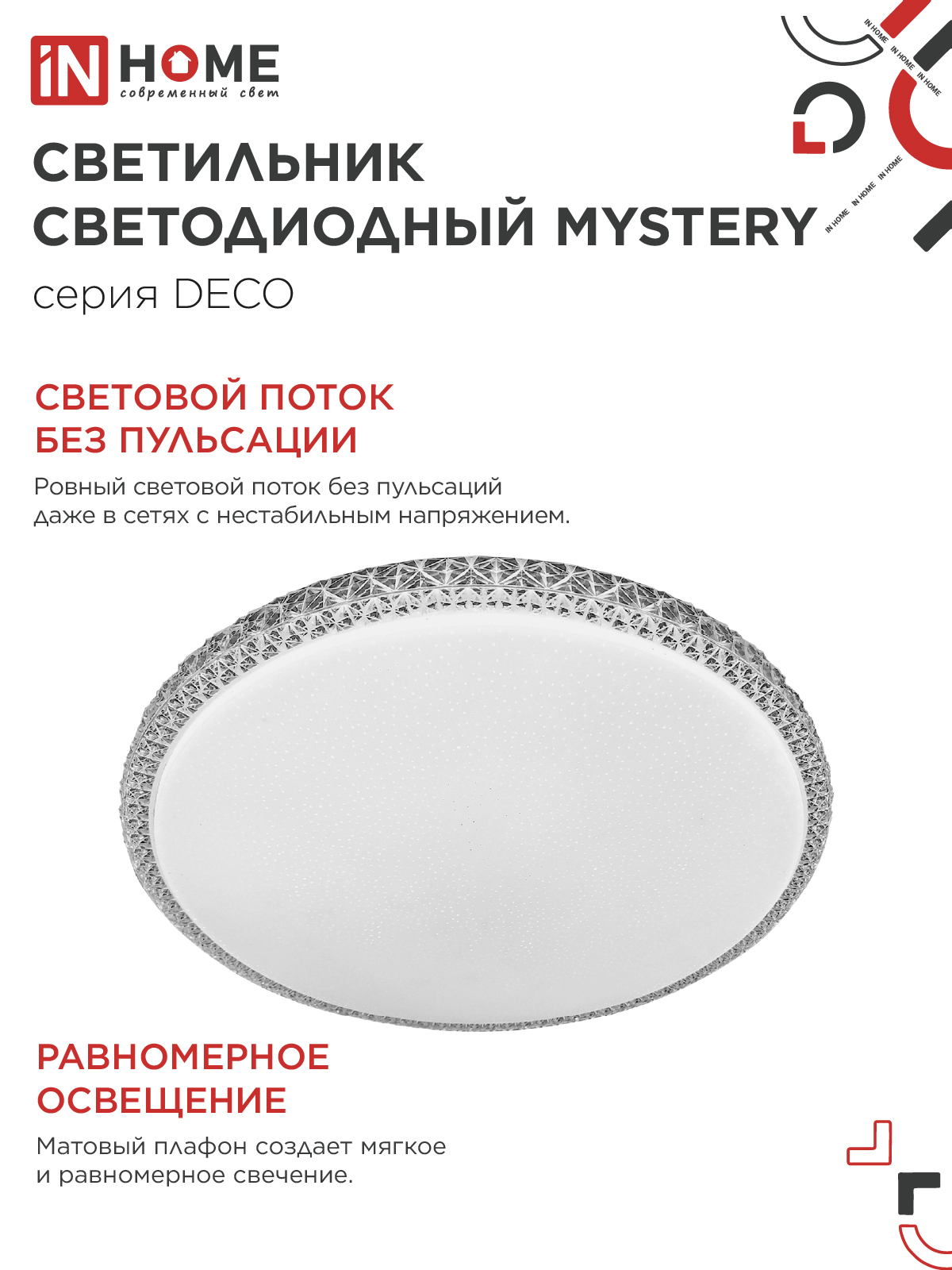 Светильник светодиодный серии DECO MYSTERY 120Вт 230В 6500К 12600Лм 500х73мм IN HOME в Хабаровске