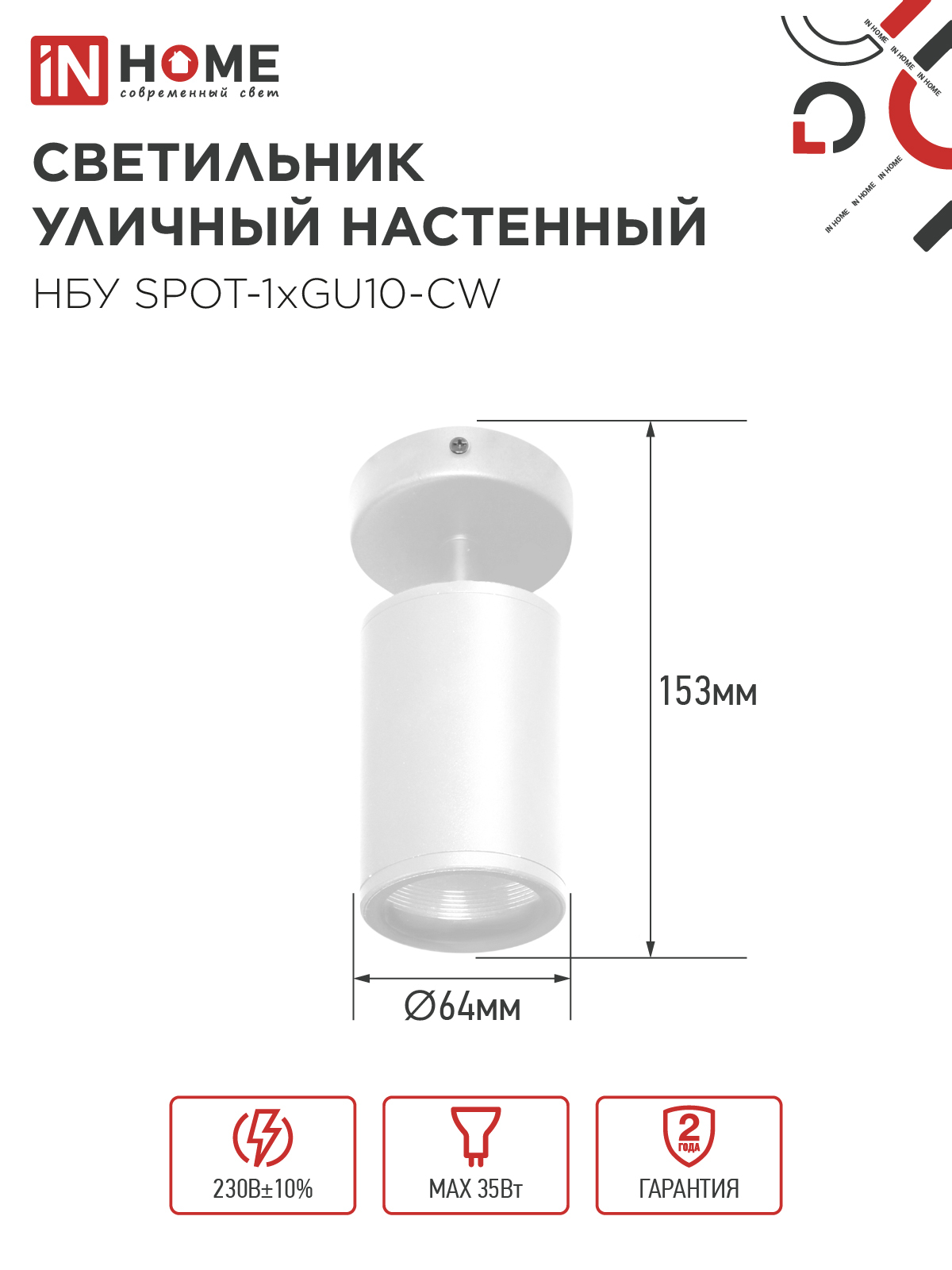 Светильник уличный настенный поворотный НБУ SPOT-1xGU10-CW на основании белый IP54 IN HOME в Хабаровске