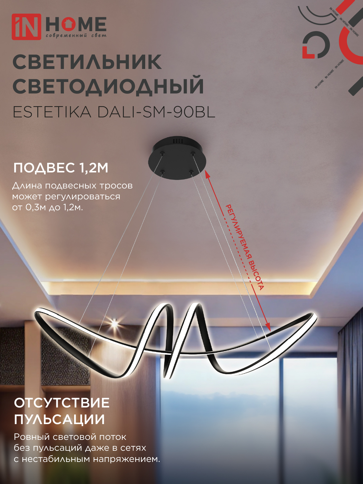 Светильник светодиодный ESTETIKA DALI-SM-90BL 90Вт 230В 3000-6500K 760х210x210мм 1.2м трос ДУ черный IN HOME в Хабаровске