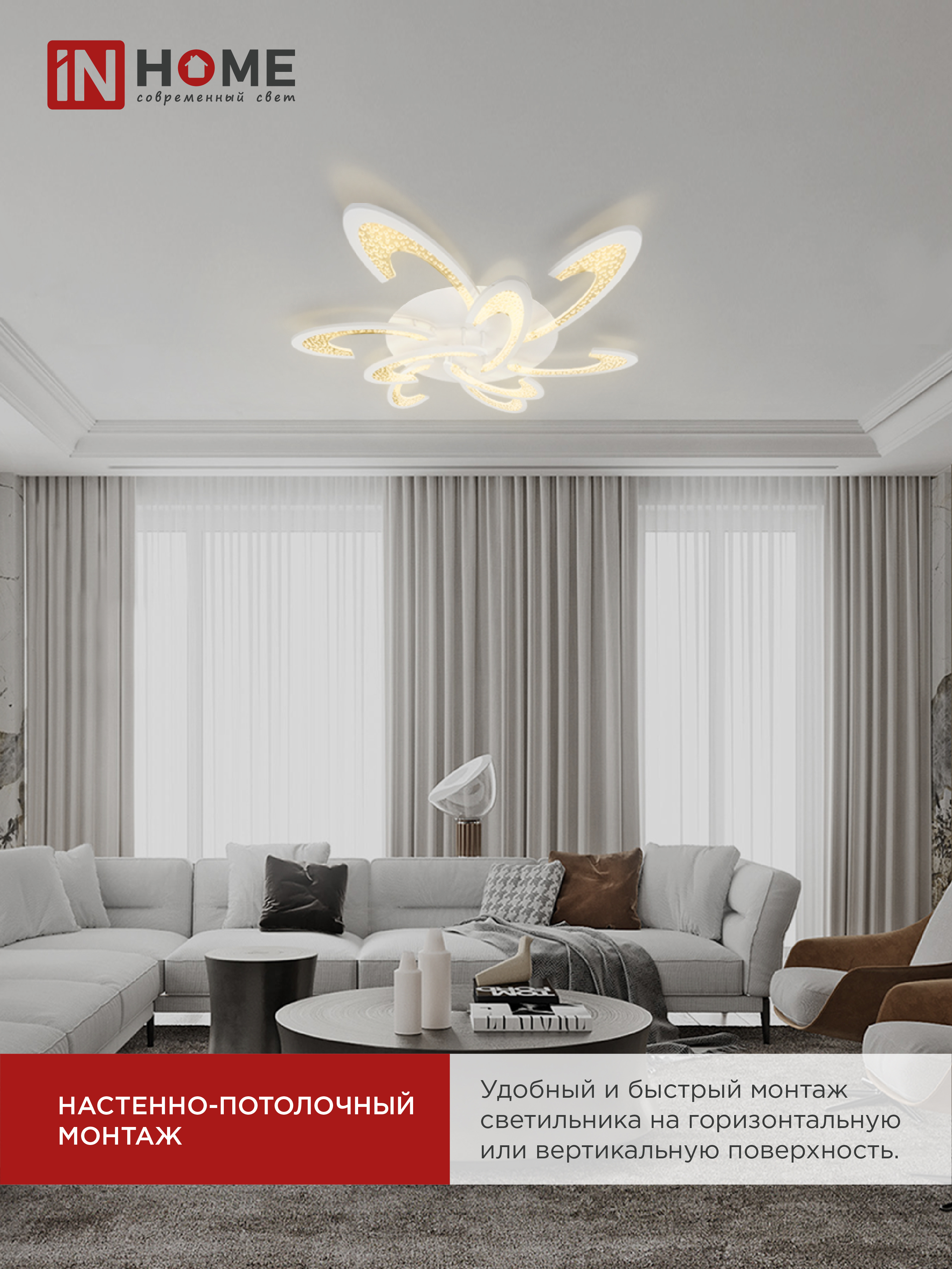 Светильник светодиодный ELEGANT ORBIT 120Вт 230В 3000-6500K 925х810х120мм c пультом ДУ белый IN HOME в Хабаровске
