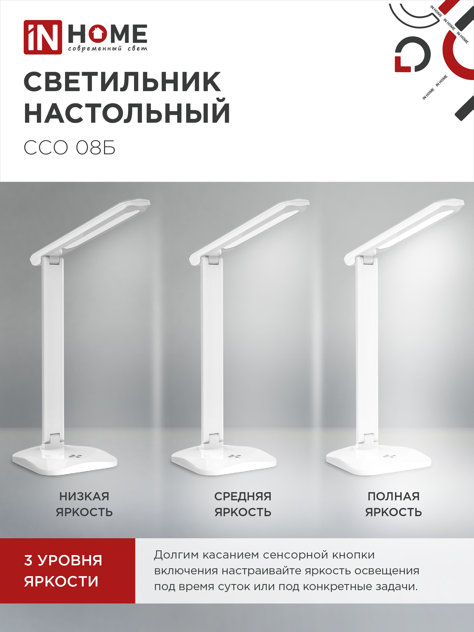 Светильник настольный светодиодный SIMPLE ССО-08Б 12Вт 600Лм сенсор, адаптер БЕЛЫЙ IN HOME в Хабаровске
