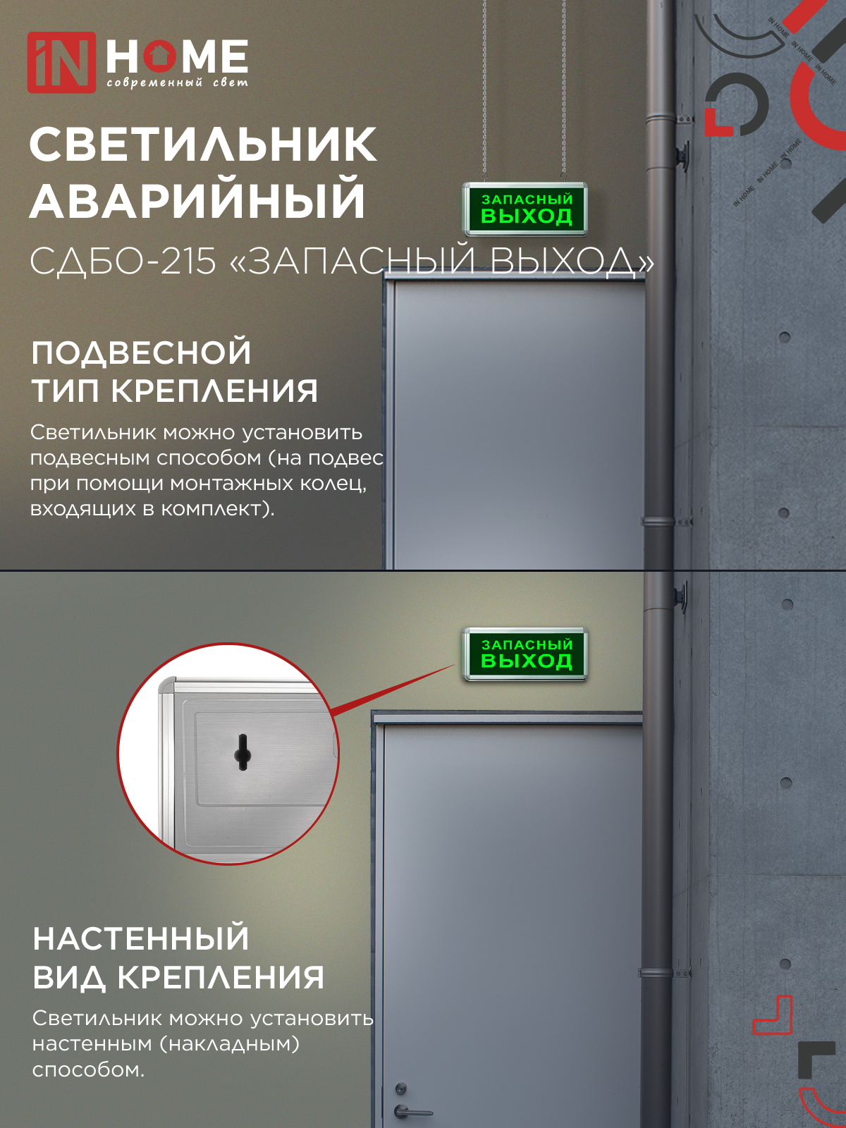 Светильник светодиодный аварийный СДБО-215 "ЗАПАСНЫЙ ВЫХОД" 3 часа NI-CD AC/DC IN HOME в Хабаровске