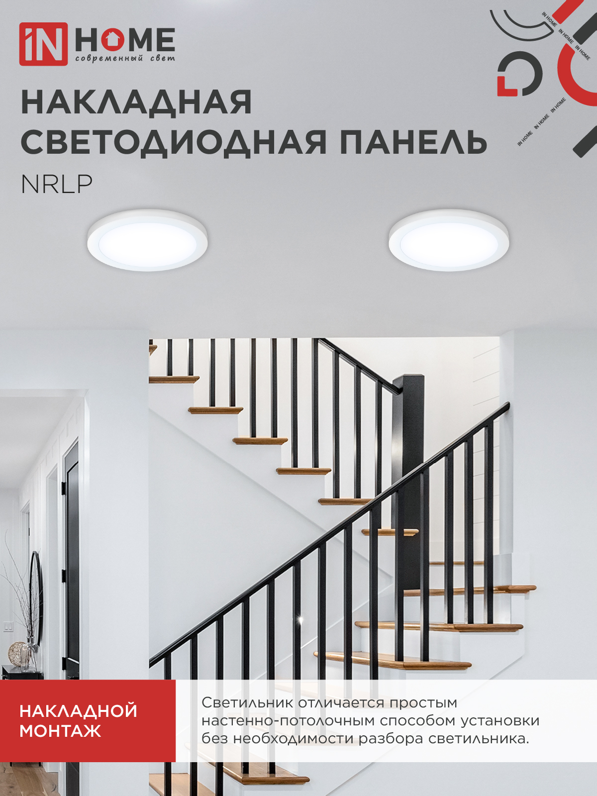 Панель светодиодная накладная круглая NRLP 18Вт 230В 6500К 1260Лм 210мм белая IP40 IN HOME в Хабаровске