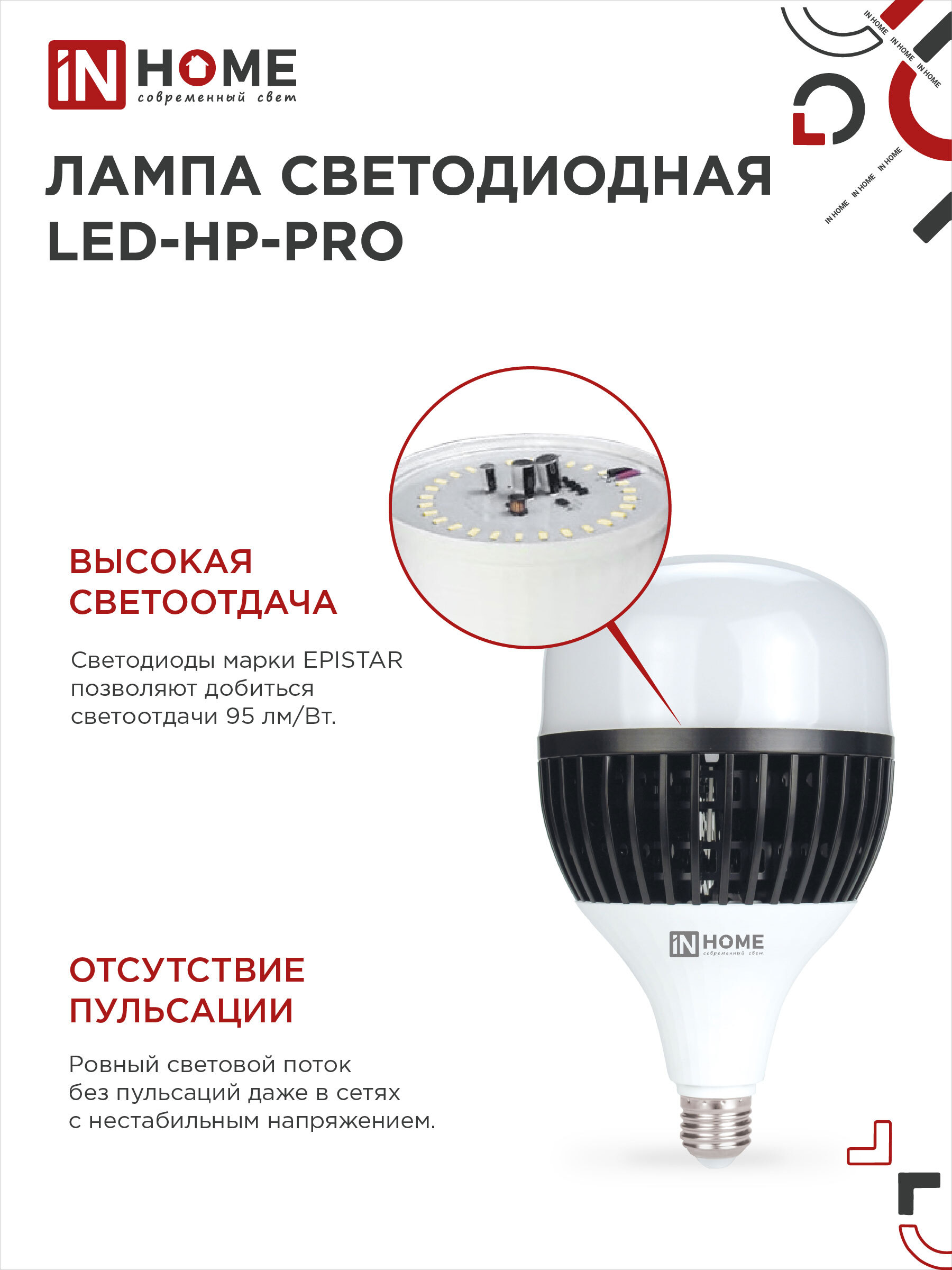 Лампа светодиодная LED-HP-PRO 150Вт 230В E27 с адаптером Е40 6500К 14250Лм IN HOME в Хабаровске