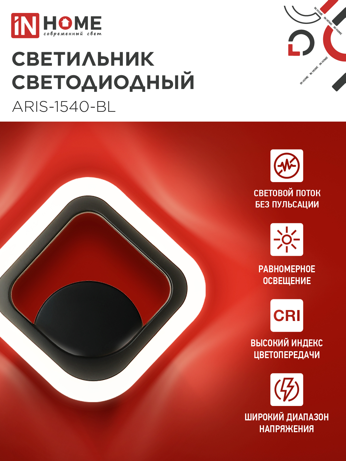 Светильник светодиодный ELEGANT ARIS-1540-BL 15Вт 230В 4000K 1200Лм черный IN HOME в Хабаровске