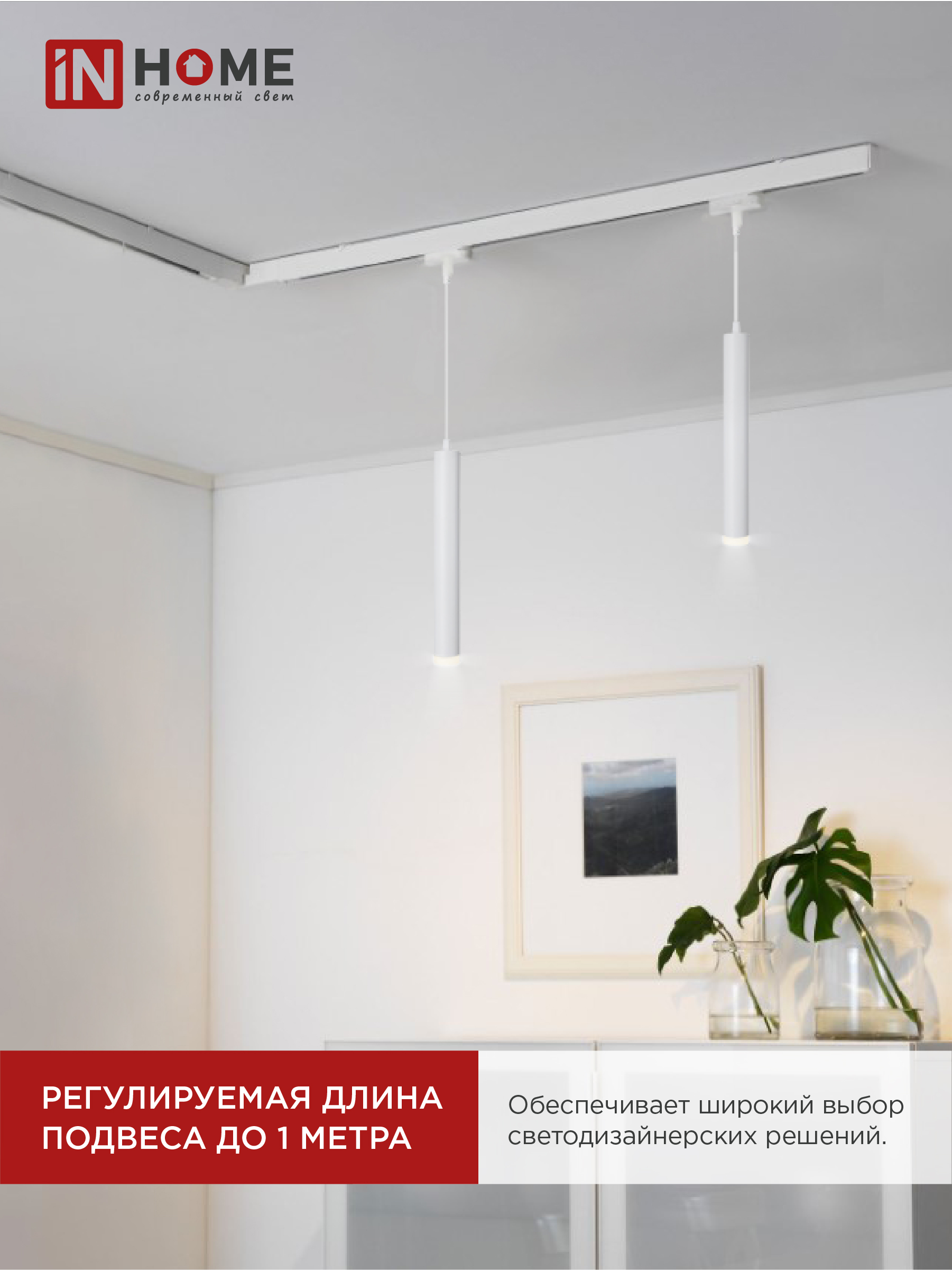 Светильник трековый подвесной TP-GU10-TL 36RW под лампу GU10 с подсветкой 300мм, шнур 1м, белый IN HOME в Хабаровске