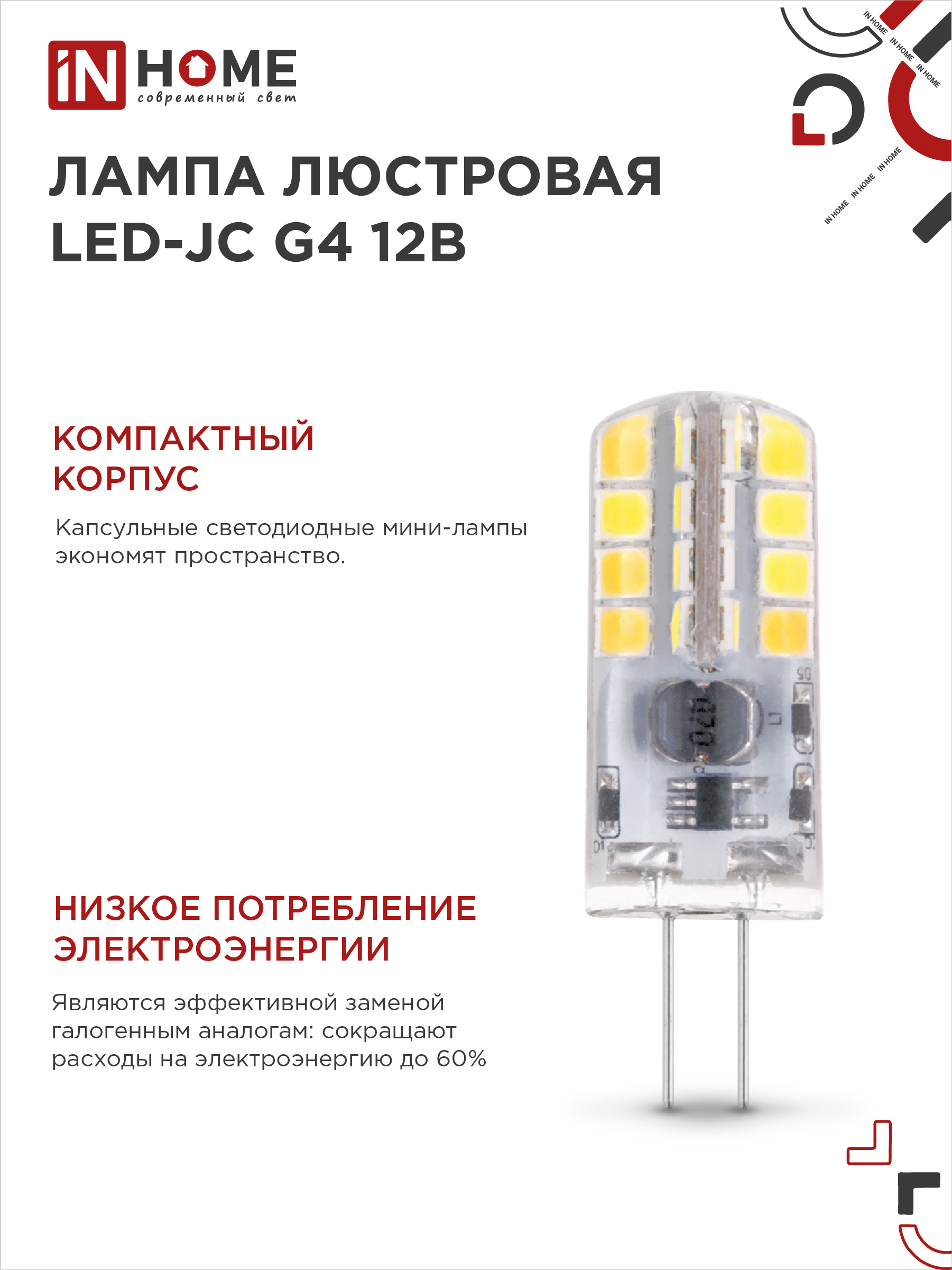 Лампа светодиодная LED-JC 1.5Вт 12В G4 4000К 150Лм IN HOME в Хабаровске