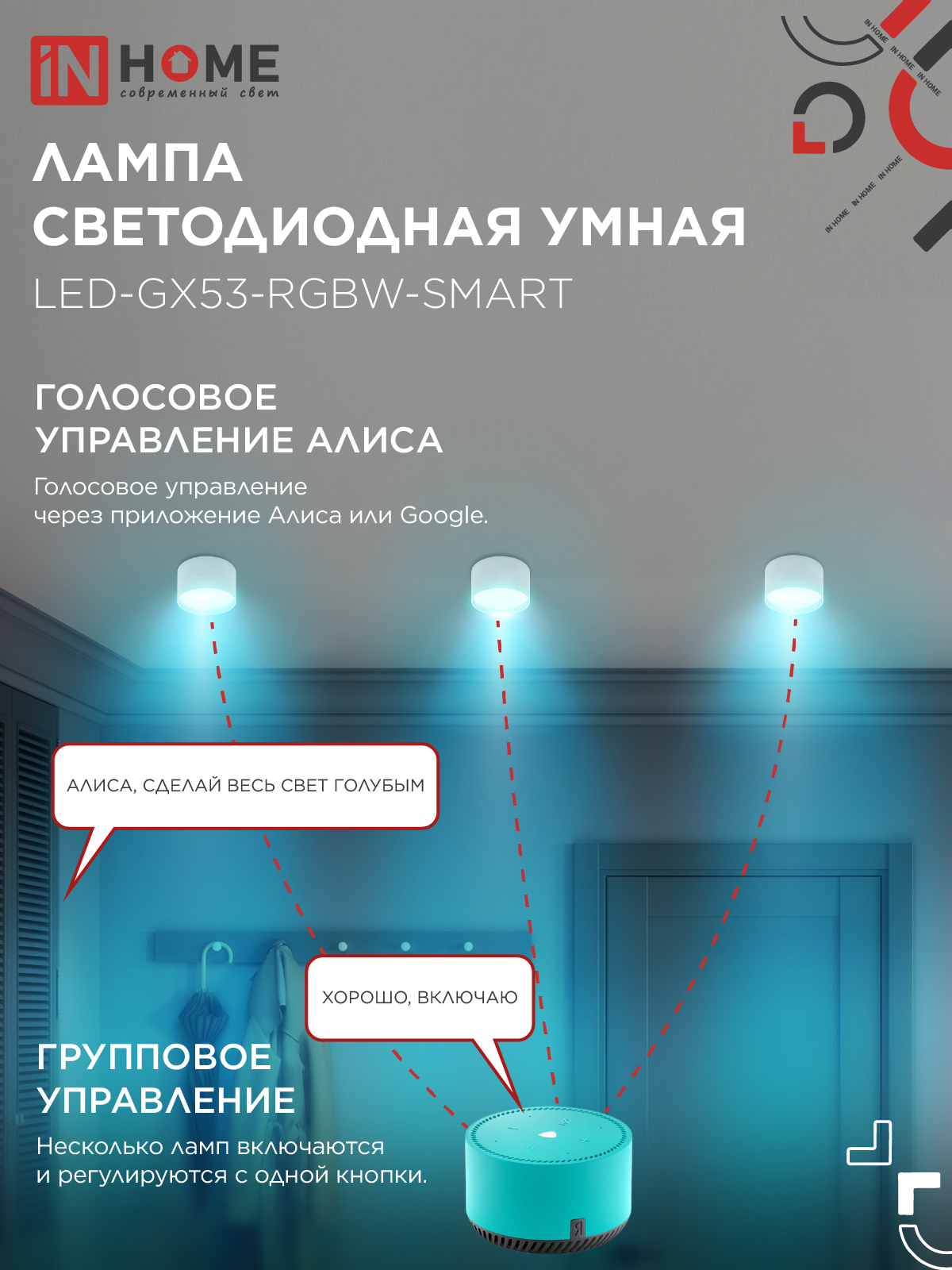 Лампа светодиодная LED-GX53-RGBW-SMART 12Вт 230В Wi-Fi GX53 RGB-3000-6500К 1150Лм IN HOME в Хабаровске