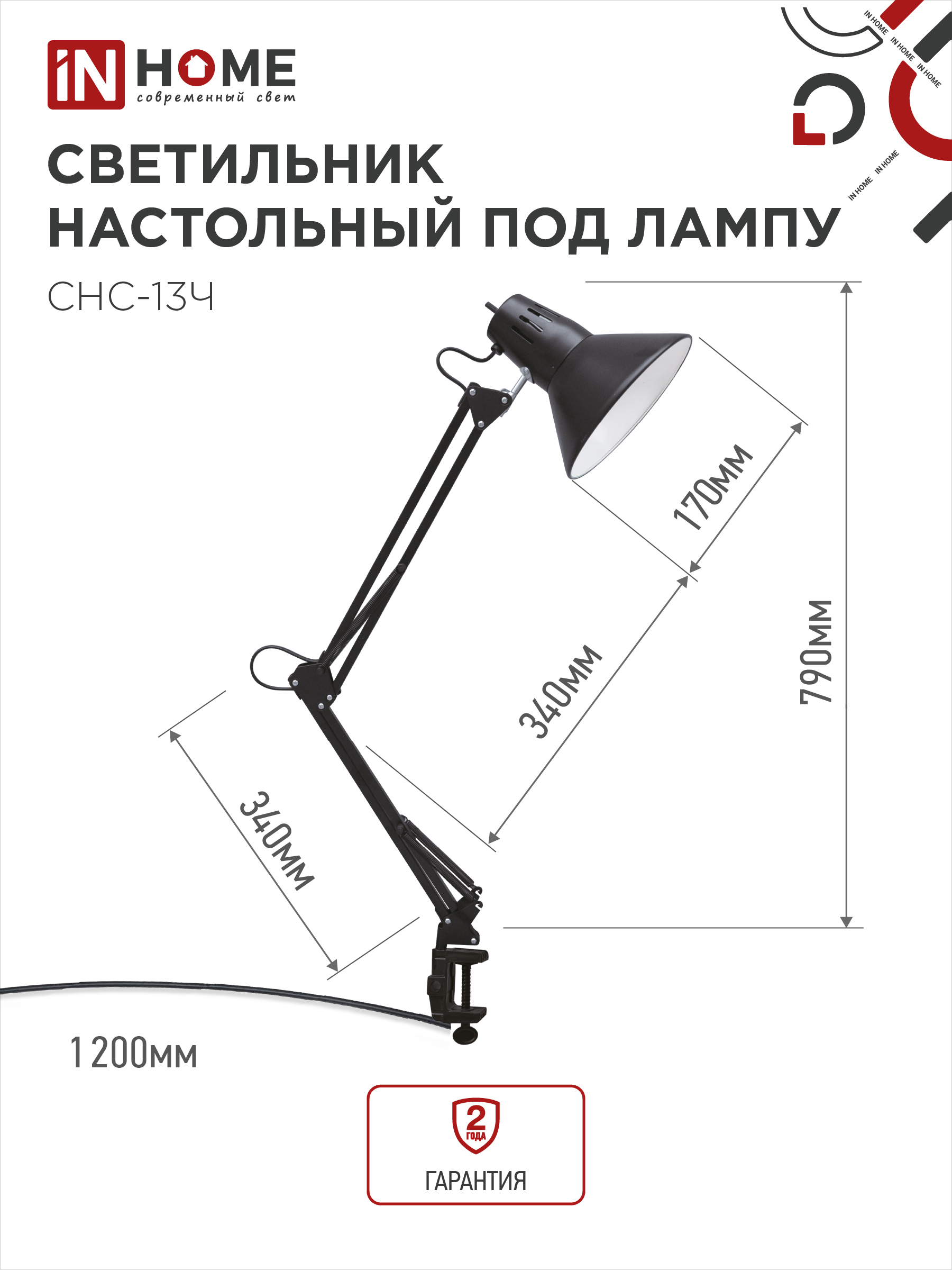 Светильник настольный на струбцине СНС 13Ч-E27 230В ЧЕРНЫЙ IN HOME в Хабаровске