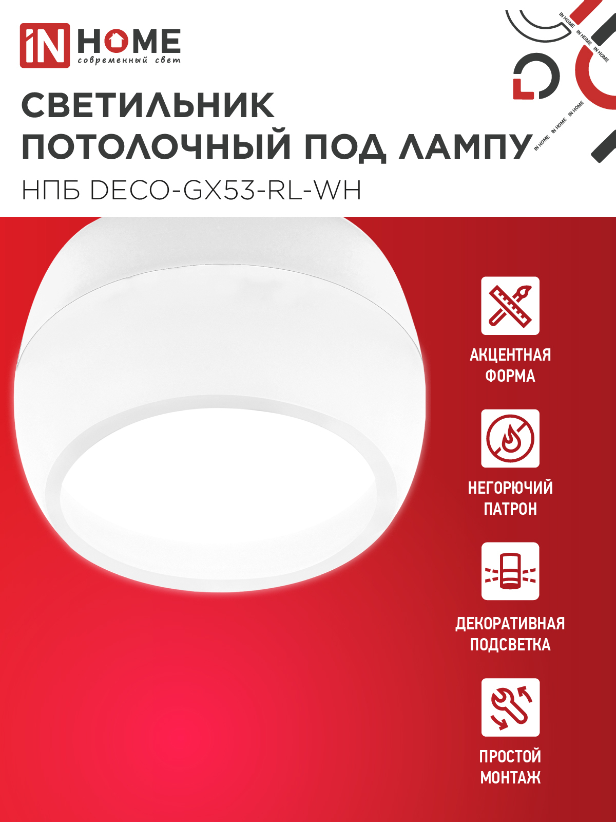 Светильник потолочный НПБ DECO-GX53-RL-WH под лампу GX53 90х52мм белый IN HOME в Хабаровске