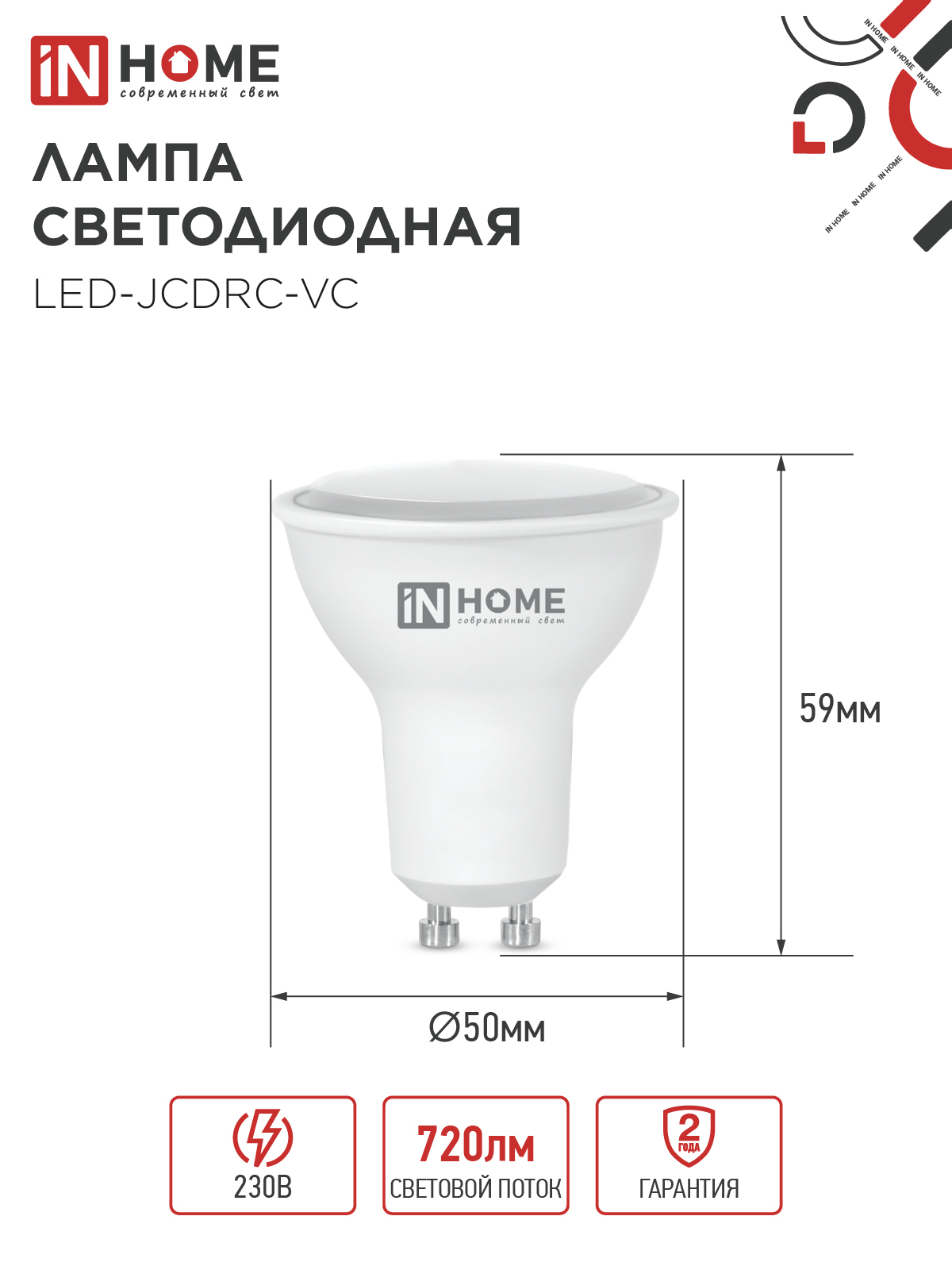Лампа светодиодная LED-JCDRC-VC 8Вт 230В GU10 6500К 720Лм IN HOME в Хабаровске