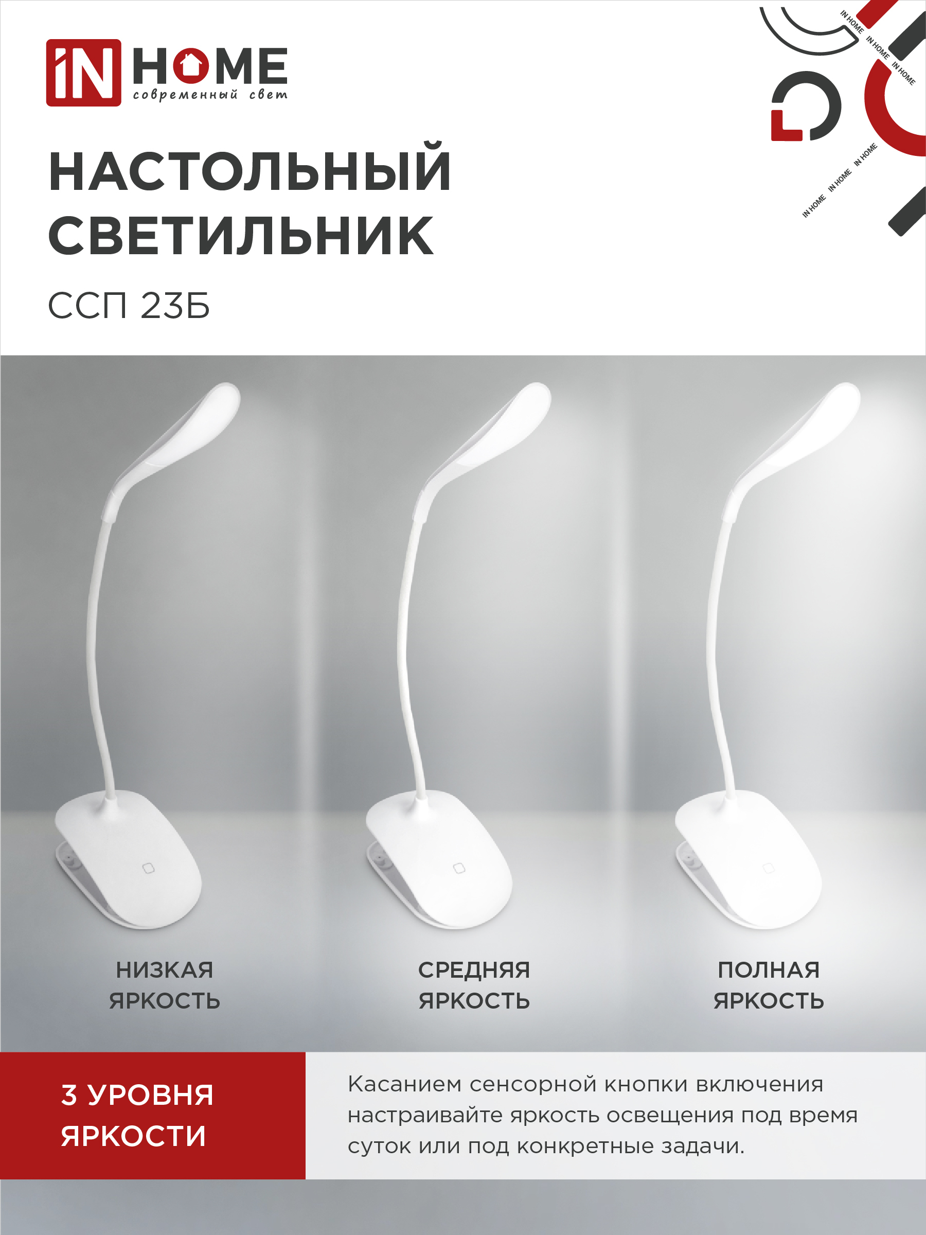 Светильник настольный светодиодный на прищепке ССП 23Б 5Вт 6500К 300Лм, сенсор-диммер, USB-каб БЕЛЫЙ IN HOME в Хабаровске