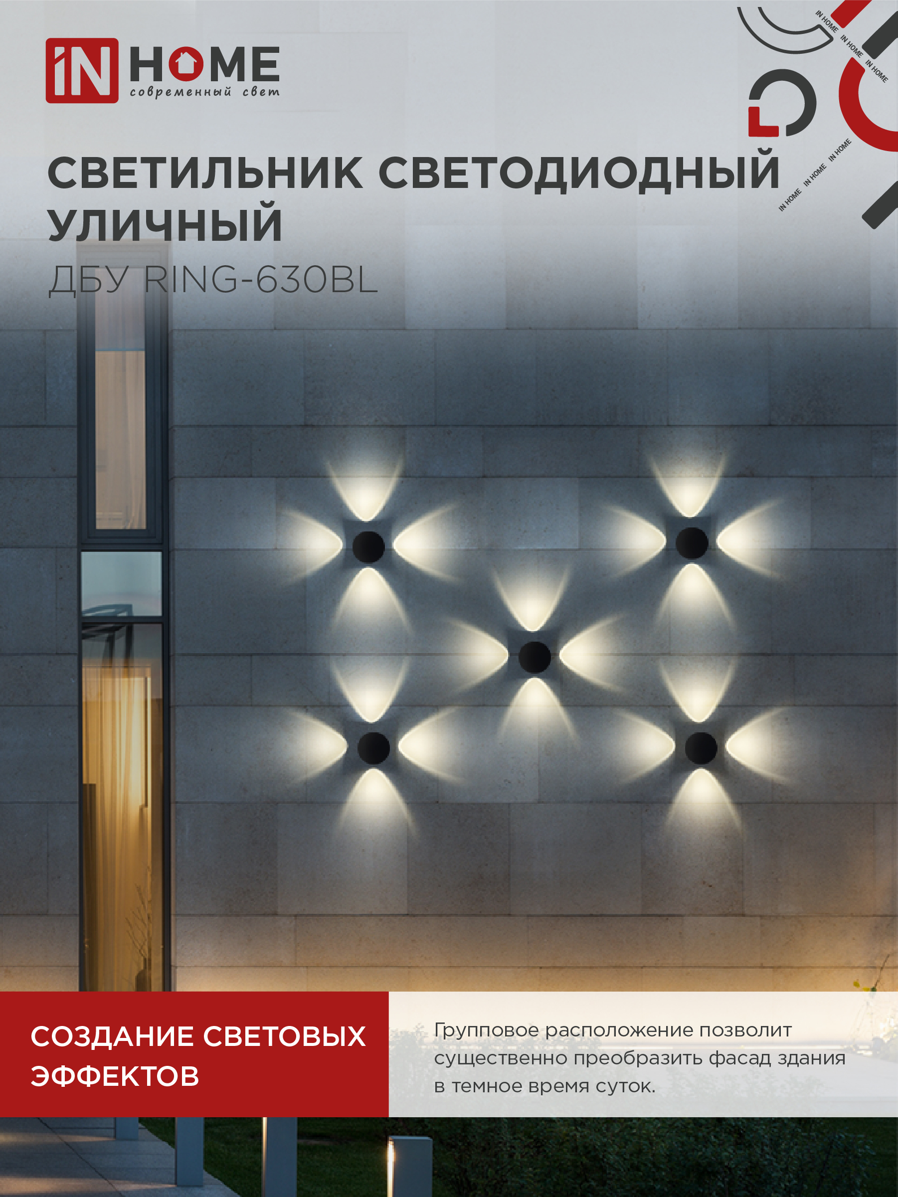 Светильник уличный светодиодный ДБУ RING-630BL 6Вт 3000К IP54 черный IN HOME в Хабаровске