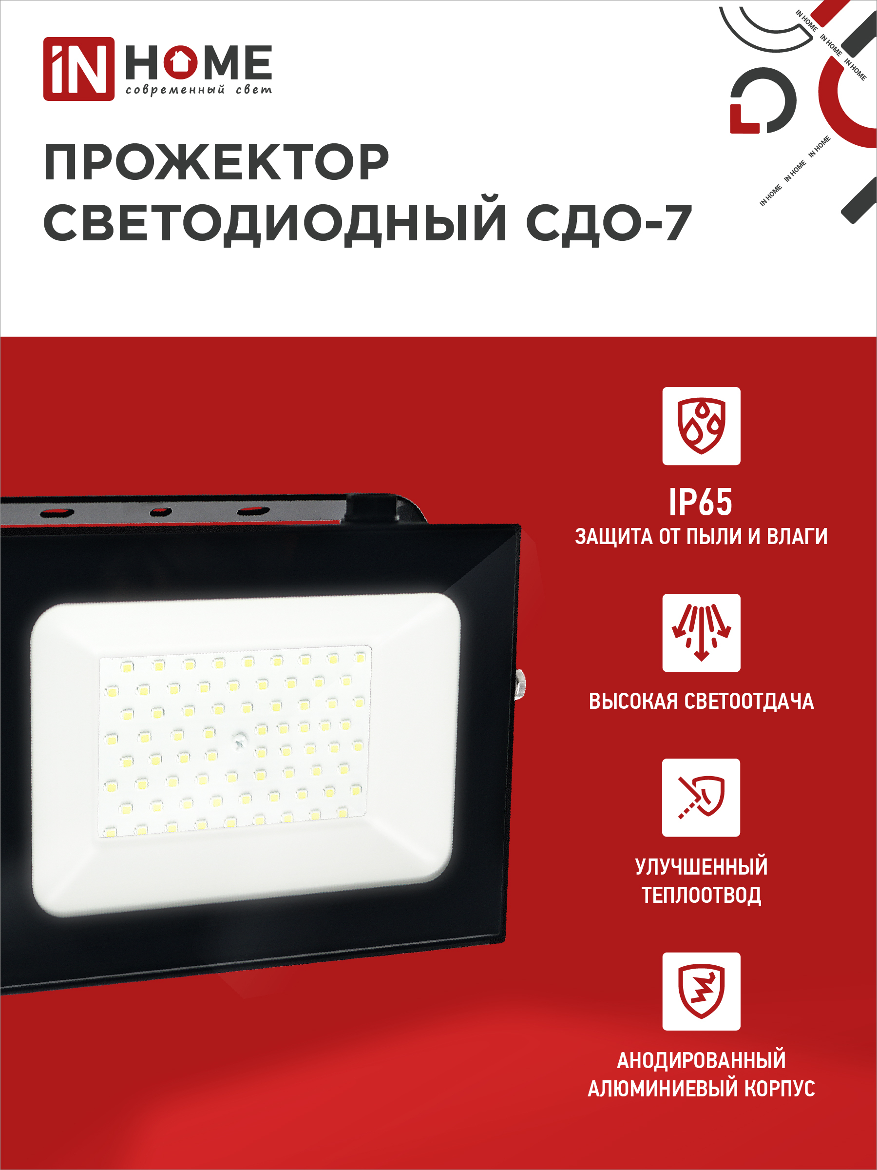Прожектор светодиодный СДО-7 100Вт 230В 6500К IP65 черный IN HOME в Хабаровске