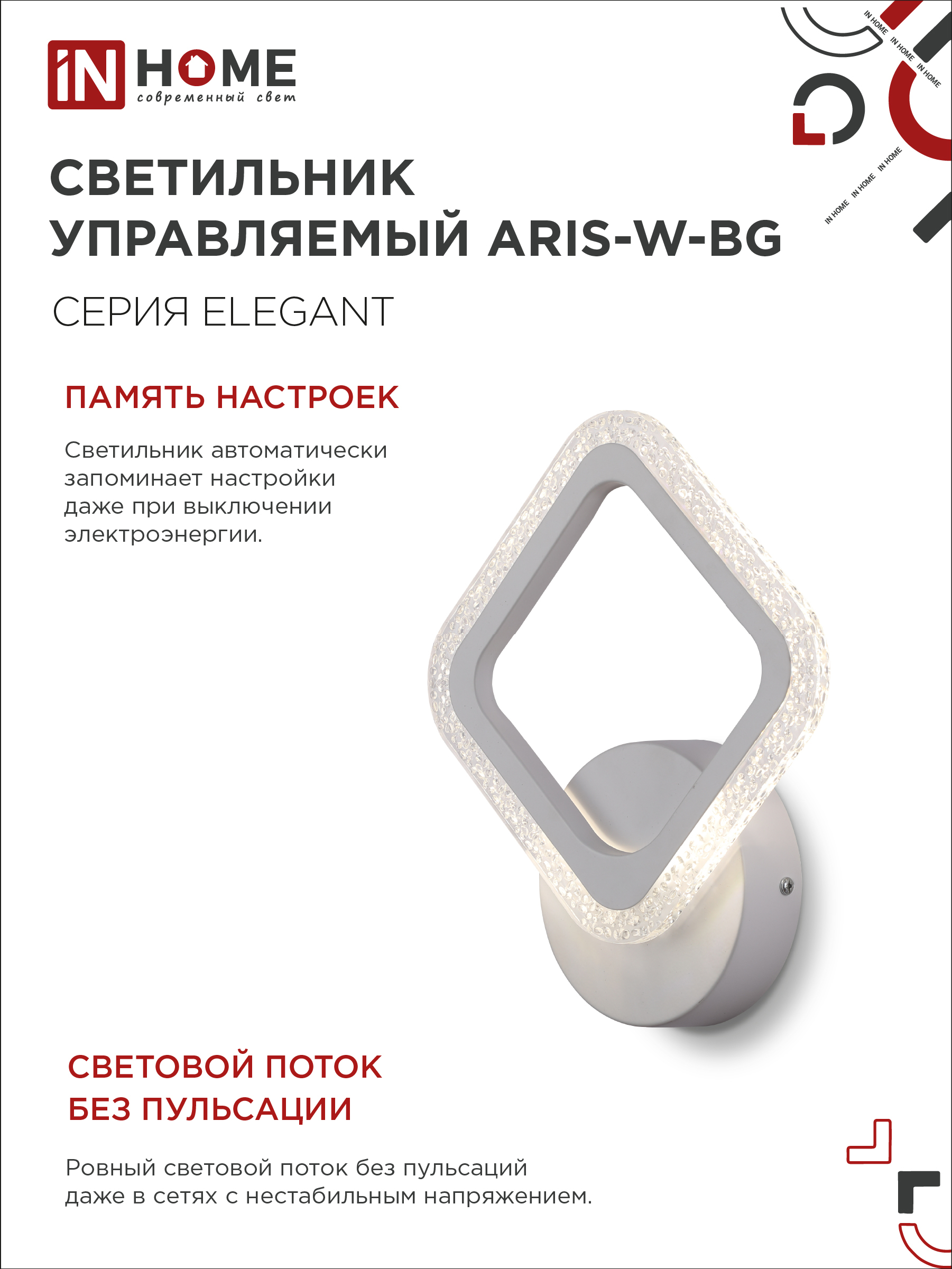 Светильник светодиодный ELEGANT ARIS-W-BG 15Вт 230В 3000-6500K 1200Лм STEP COLOR белый IN HOME в Хабаровске