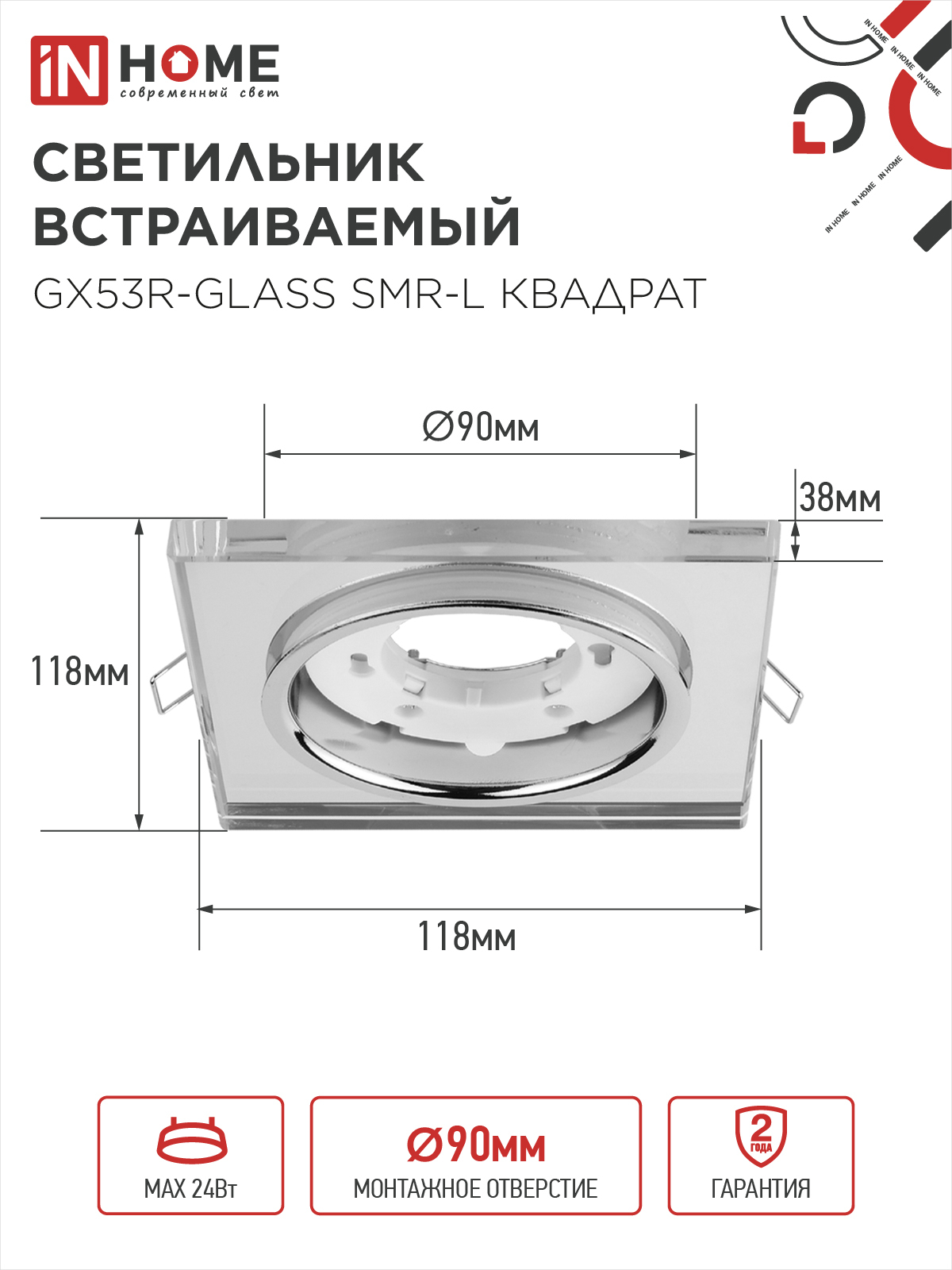 Светильник встраиваемый GX53R-glass SMR-L КВАДРАТ с подсветкой 4К под GX53 зеркальный IN HOME в Хабаровске
