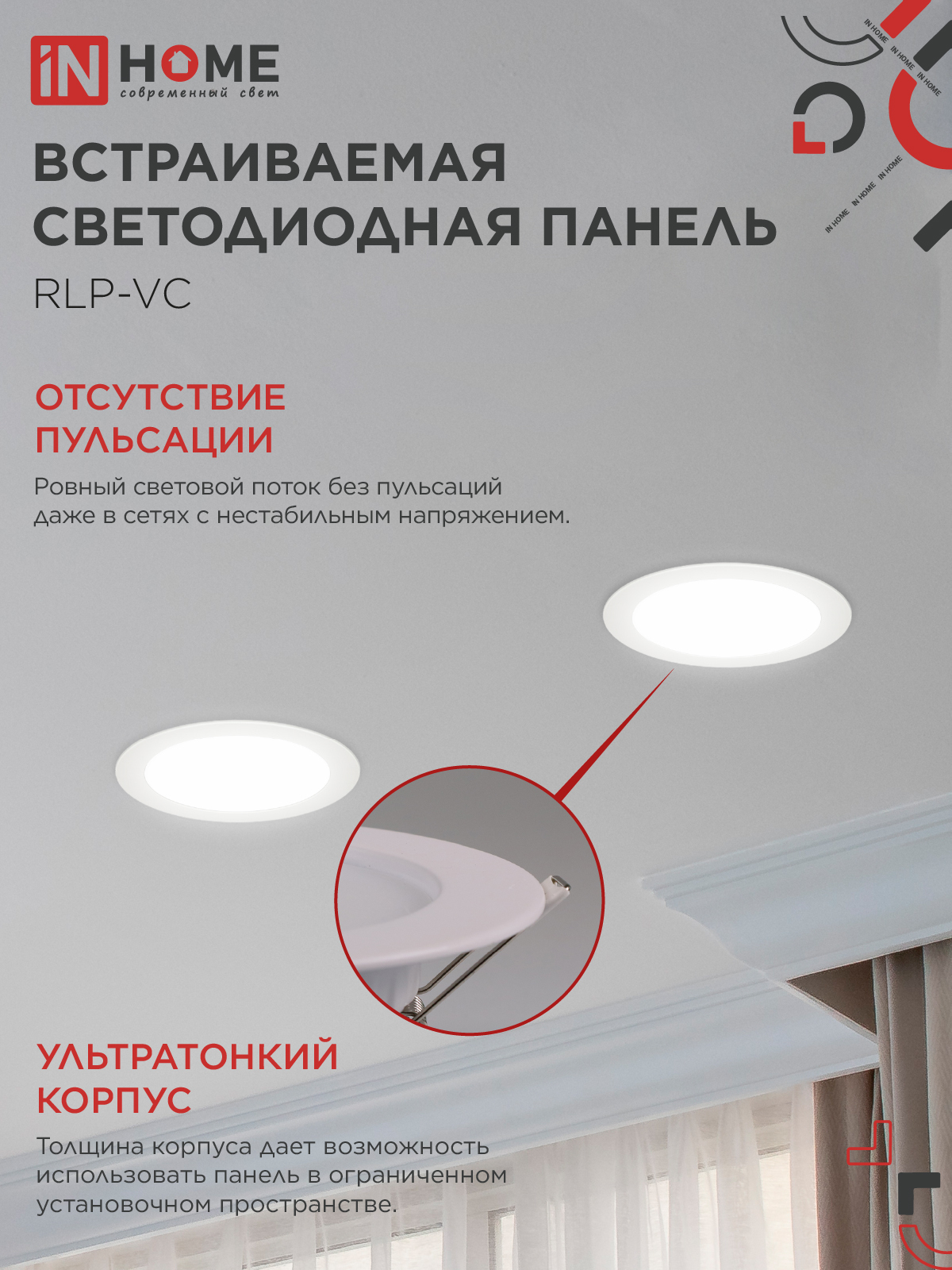 Панель светодиодная встраиваемая круглая RLP-VC 5040WH 50Вт 230В 4000К 4000Лм 295мм белая IP40 IN HOME в Хабаровске