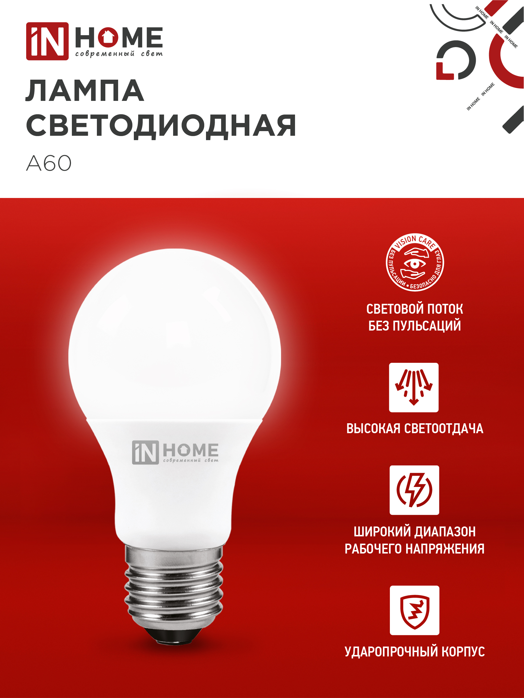 Лампа светодиодная LED-A60-VC 4PACK 15Вт 230В Е27 4000К 1430Лм (4шт./упак) IN HOME в Хабаровске