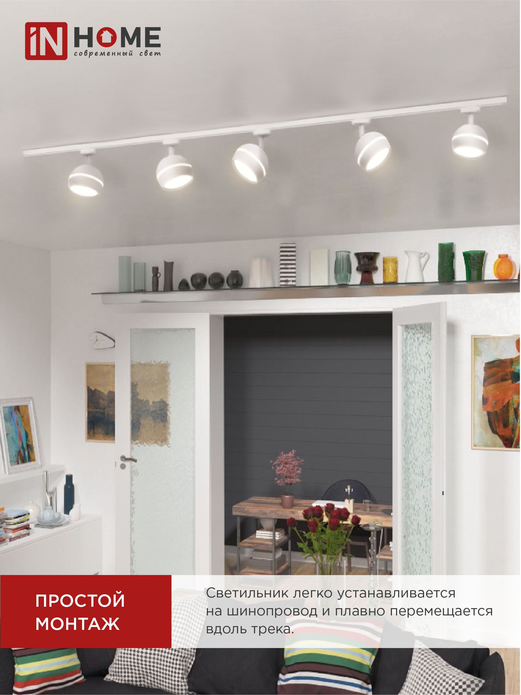 Светильник трековый TR-GX53-TL 52RW под лампу GX53 с подсветкой белый IN HOME в Хабаровске