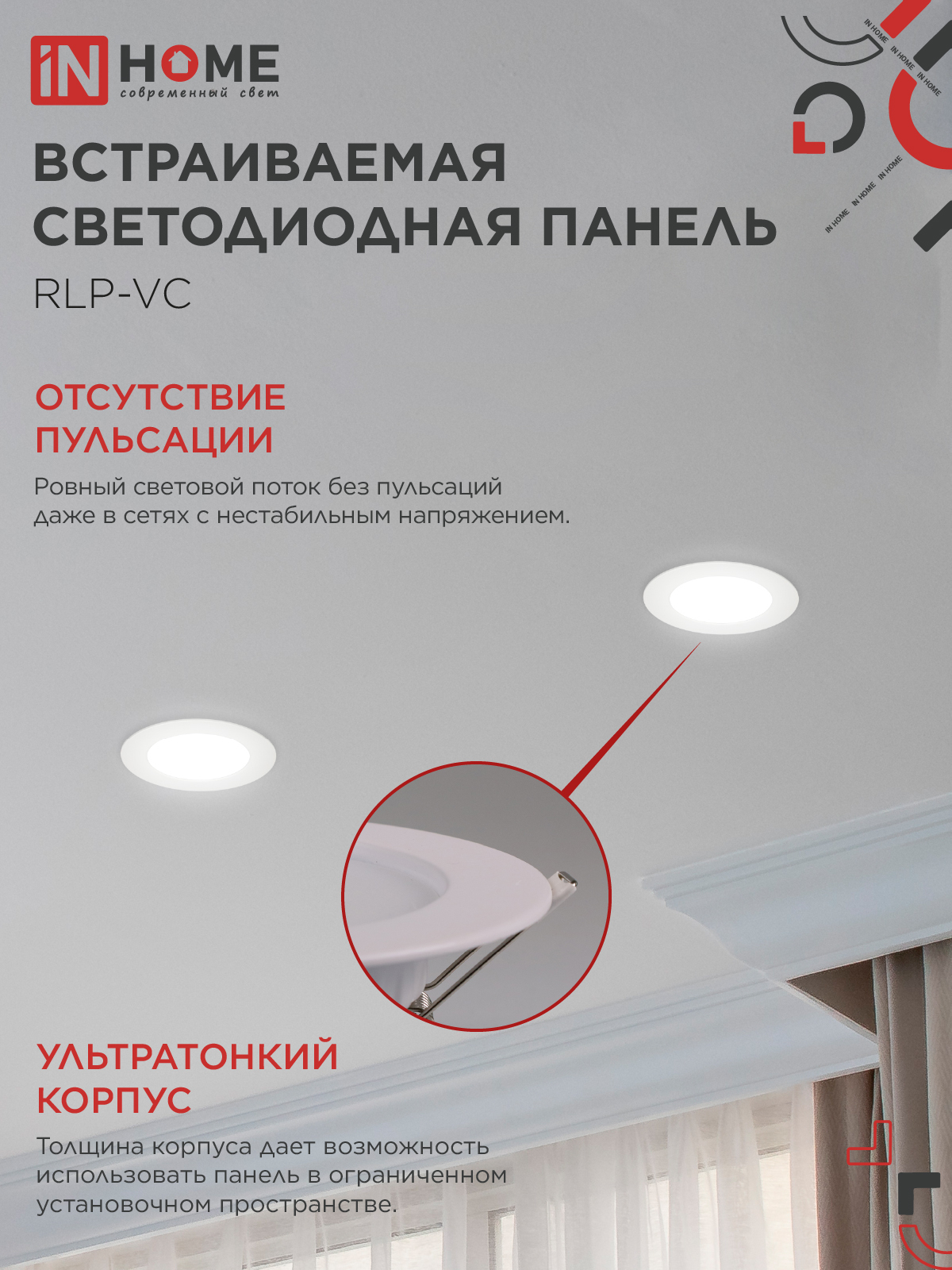 Панель светодиодная встраиваемая круглая RLP-VC 640WH 6Вт 230В 4000К 420Лм 95мм белая IP40 IN HOME в Хабаровске