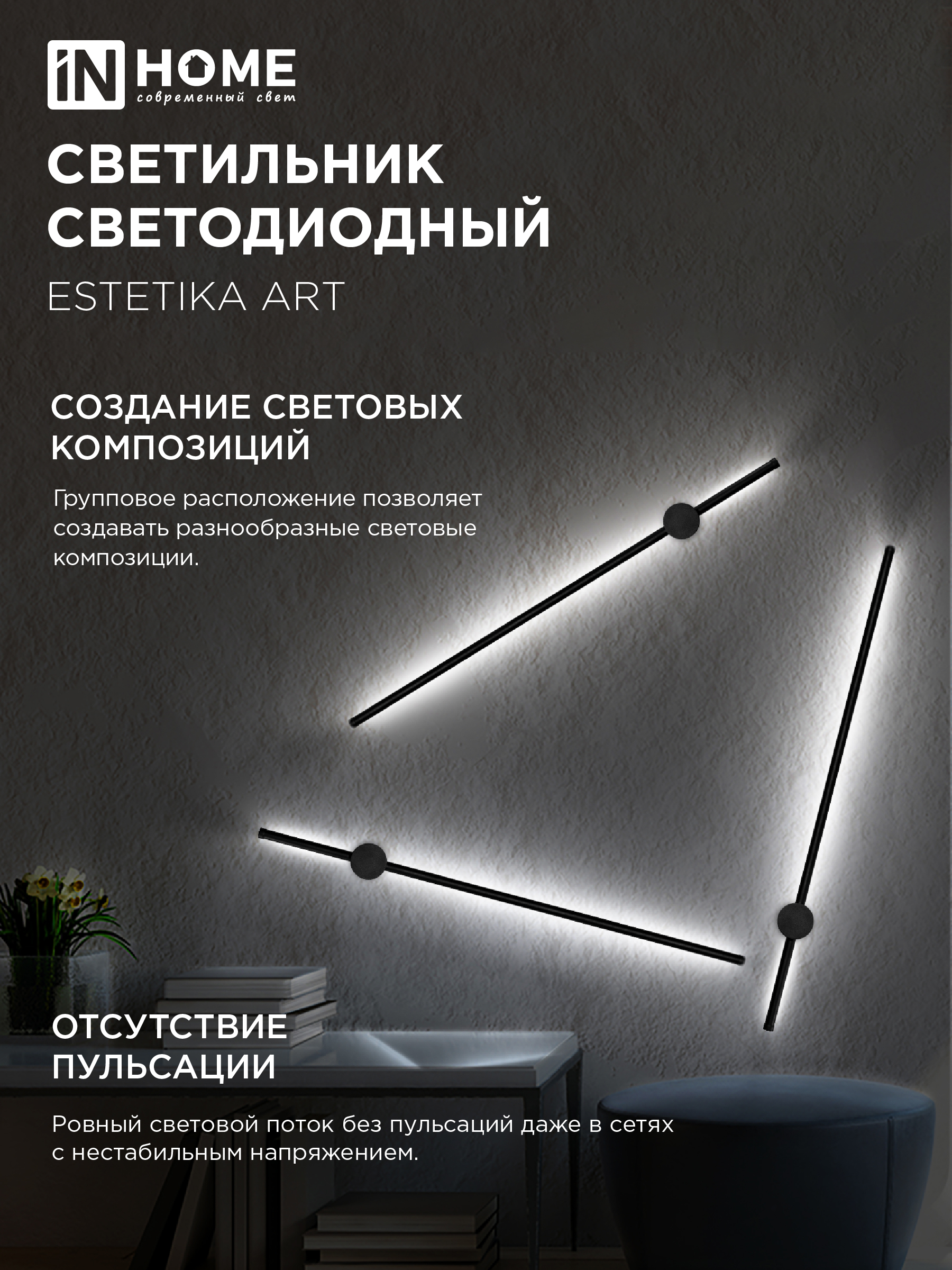 Светильник светодиодный ESTETIKA ART-100B-40BL 20Вт 230В 4000K 1400Лм 1000х60x98 черный IN HOME в Хабаровске