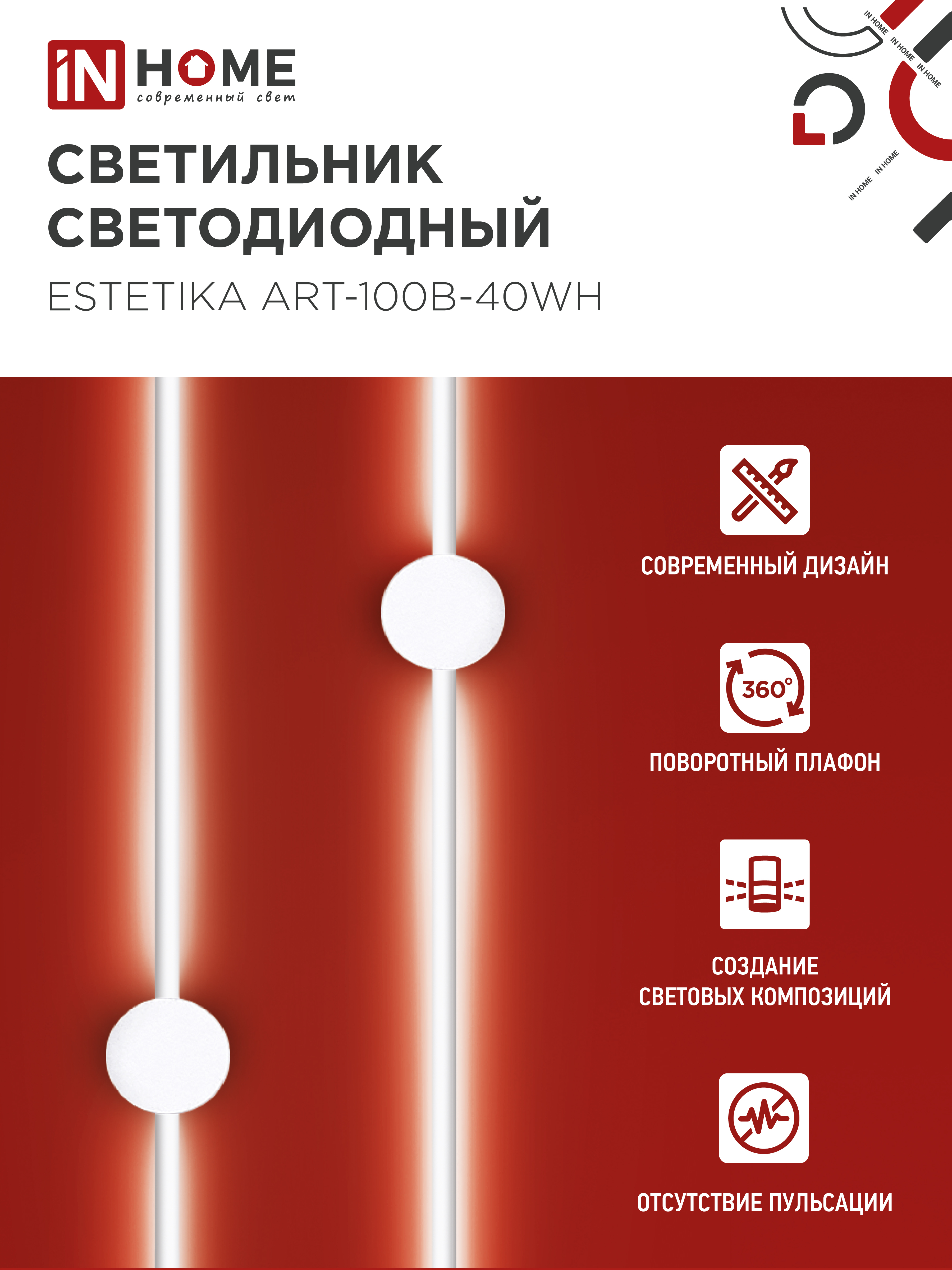 Светильник светодиодный ESTETIKA ART-100B-40WH 20Вт 230В 4000K 1400Лм 1000х60x98 белый IN HOME в Хабаровске