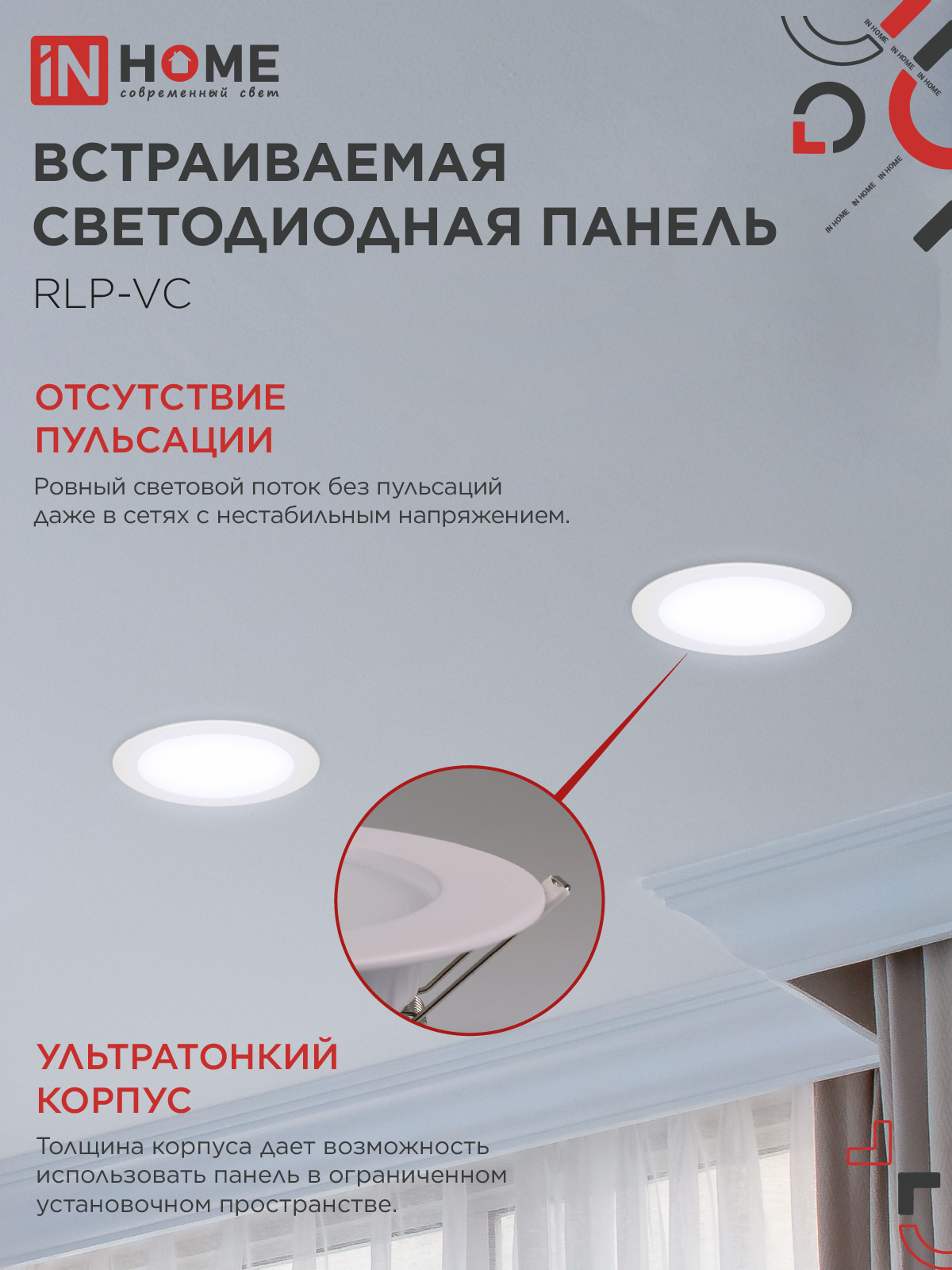 Панель светодиодная встраиваемая круглая RLP-VC 2465WH 24Вт 230В 6500К 1920Лм 220мм белая IP40 IN HOME в Хабаровске