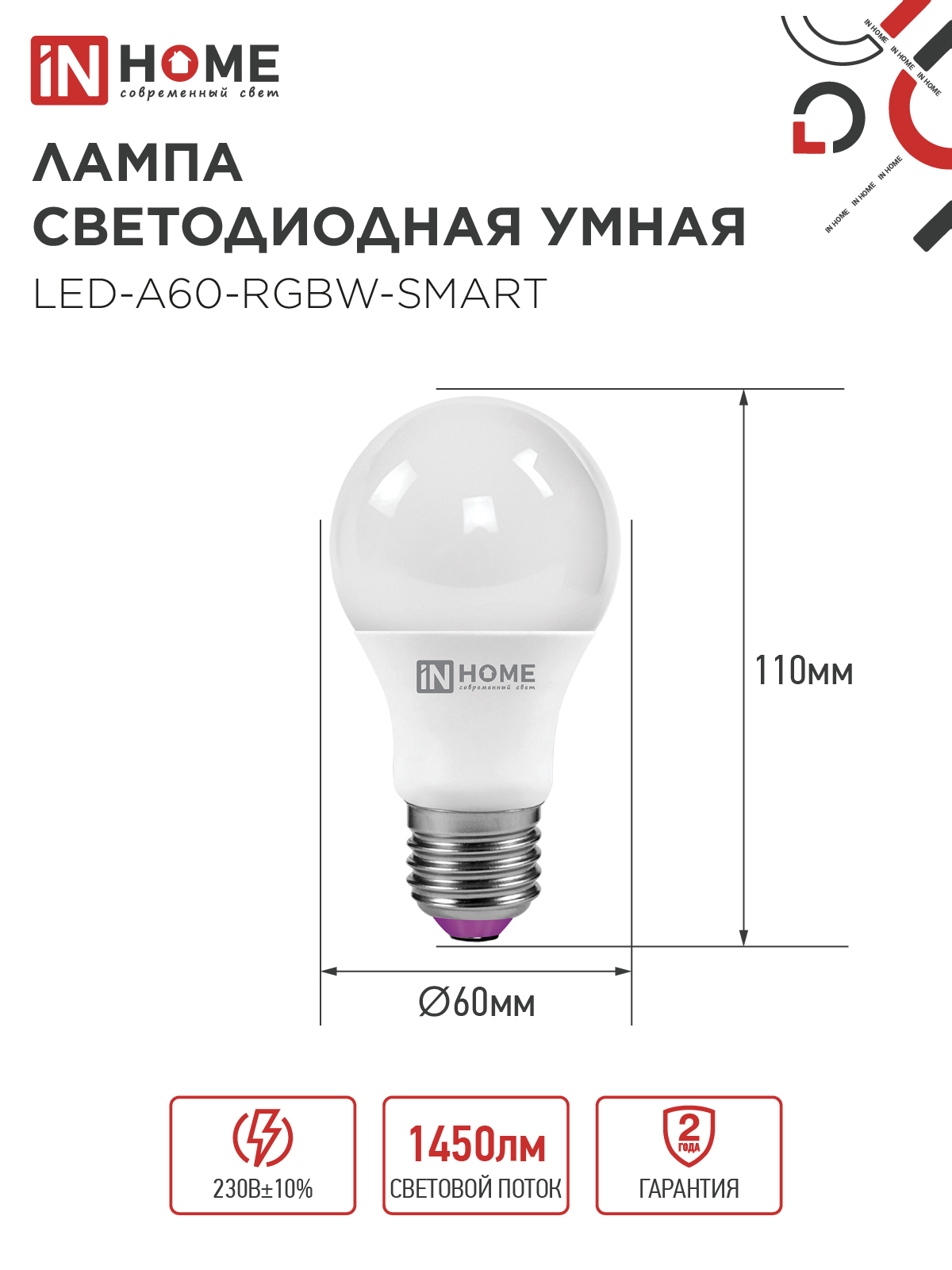 Лампа светодиодная LED-A60-RGBW-SMART 15Вт 230В Wi-Fi Е27 RGB-3000-6500К 1450Лм IN HOME в Хабаровске