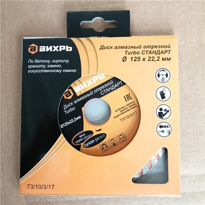 Диск алмазный отрезной Турбо СТАНДАРТ, 125х22,2 мм, сухая резка Вихрь в Хабаровске