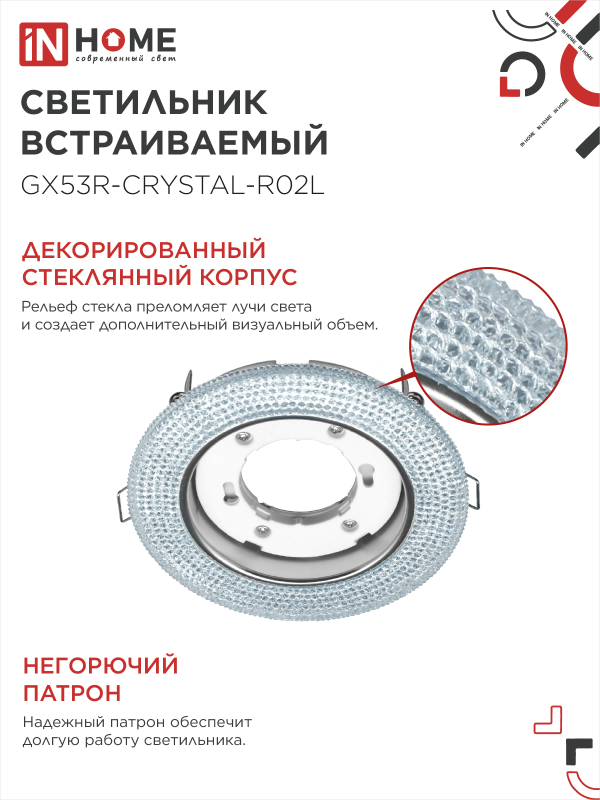 Светильник встраиваемый GX53R-crystal R02L с подсветкой 4К под лампу GX53 Тонированный/Хром IN HOME в Хабаровске