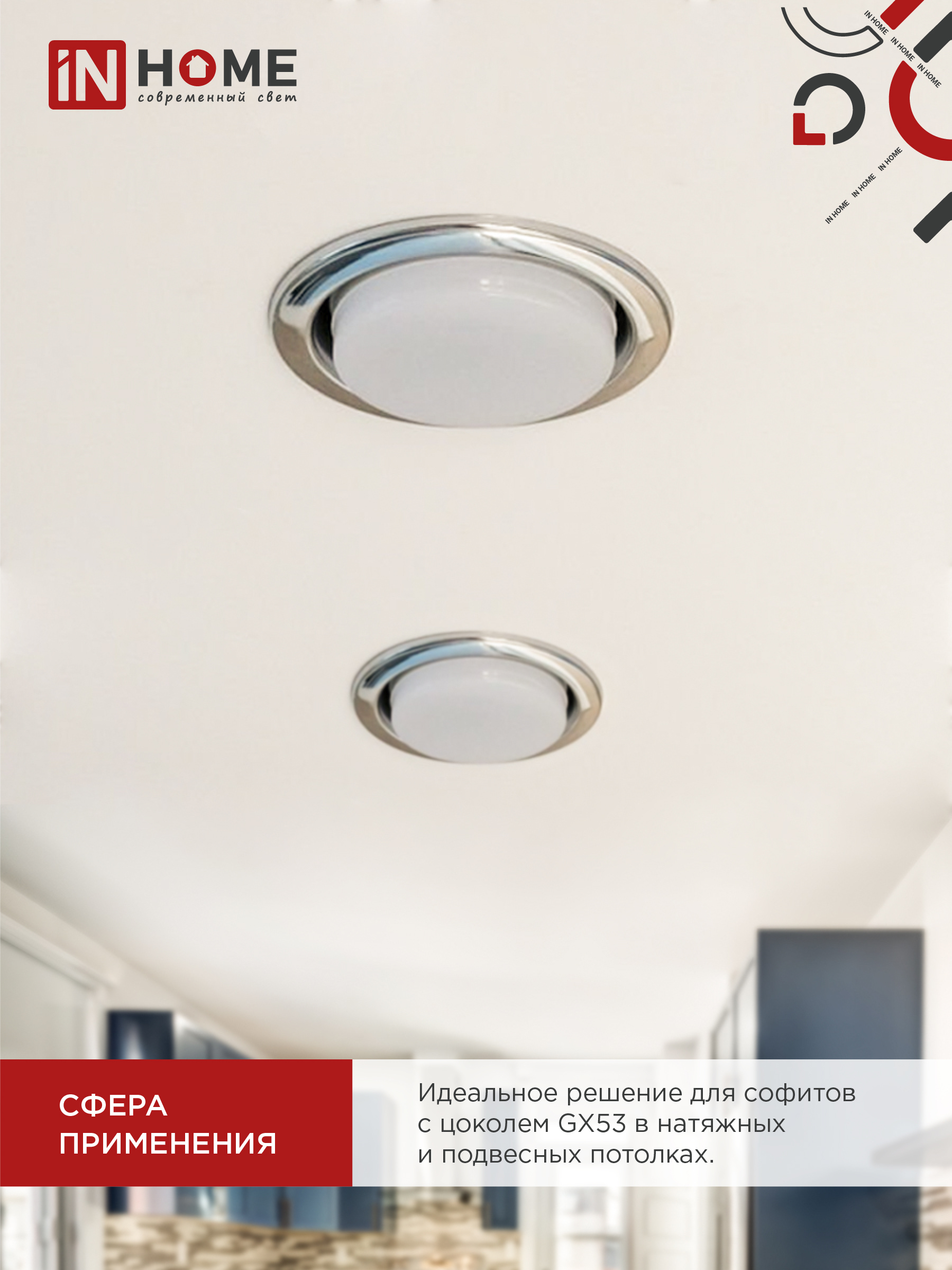 Лампа светодиодная LED-GX53-VC 10Вт 230В 4000К 950Лм IN HOME в Хабаровске