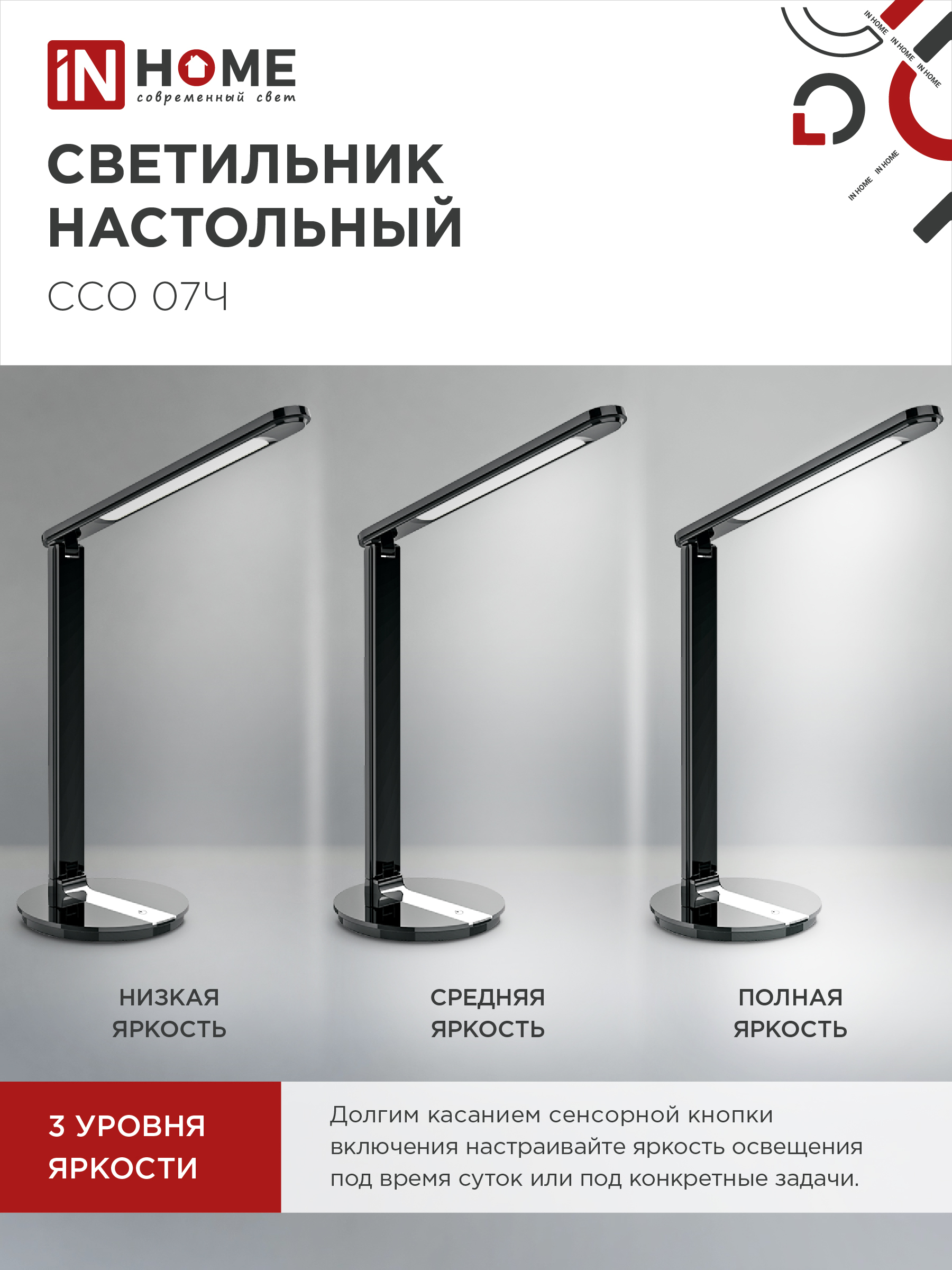 Светильник настольный светодиодный SIMPLE ССО-07Ч 12Вт 600Лм сенсор, адаптер ЧЕРНЫЙ IN HOME в Хабаровске