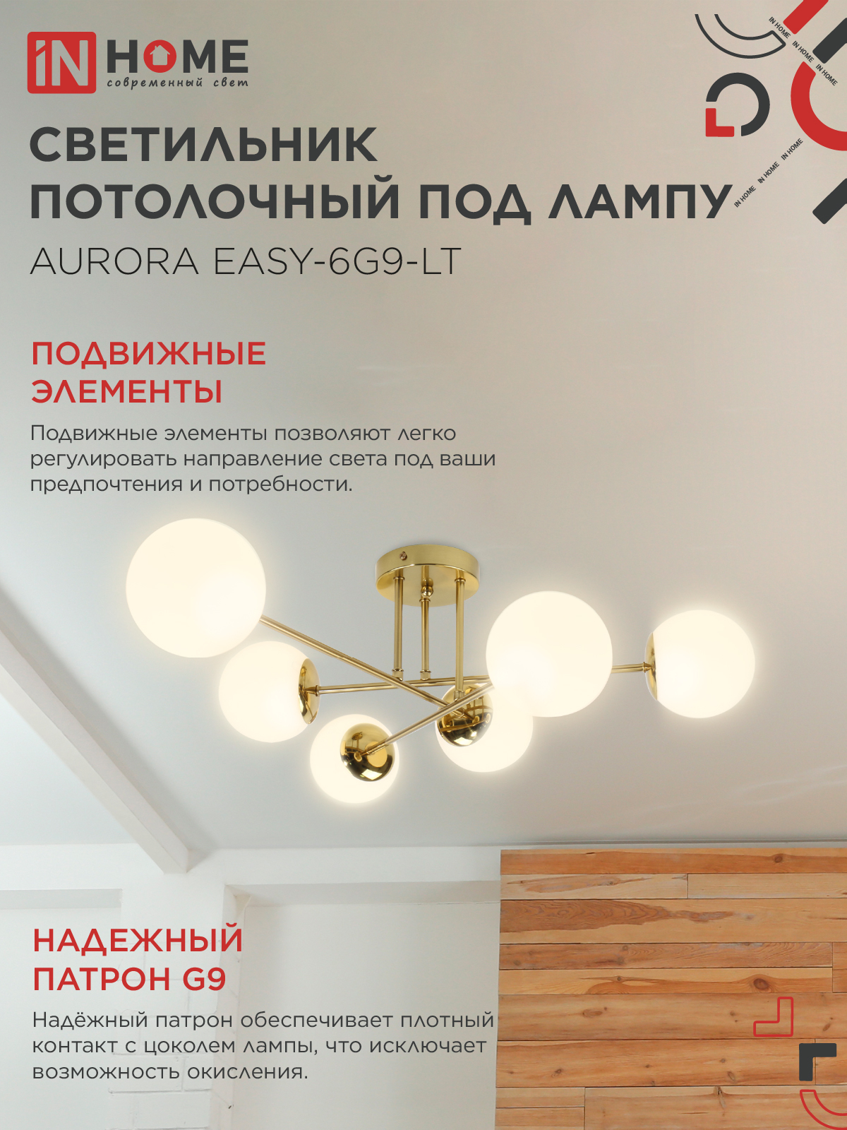 Люстра под лампу AURORA EASY-6G9-LT 6xG9 матовые плафоны, латунный корпус IN HOME в Хабаровске
