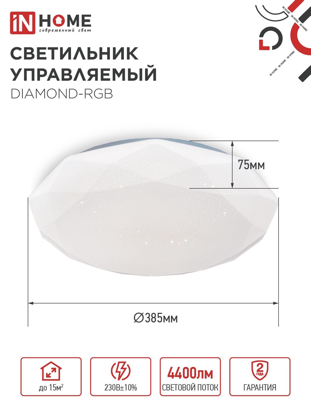 Светильник светодиодный COMFORT DIAMOND-RGB 55Вт 230В 3000-6500K 4400Лм 385x75мм с пультом дистанционного управления IN HOME в Хабаровске