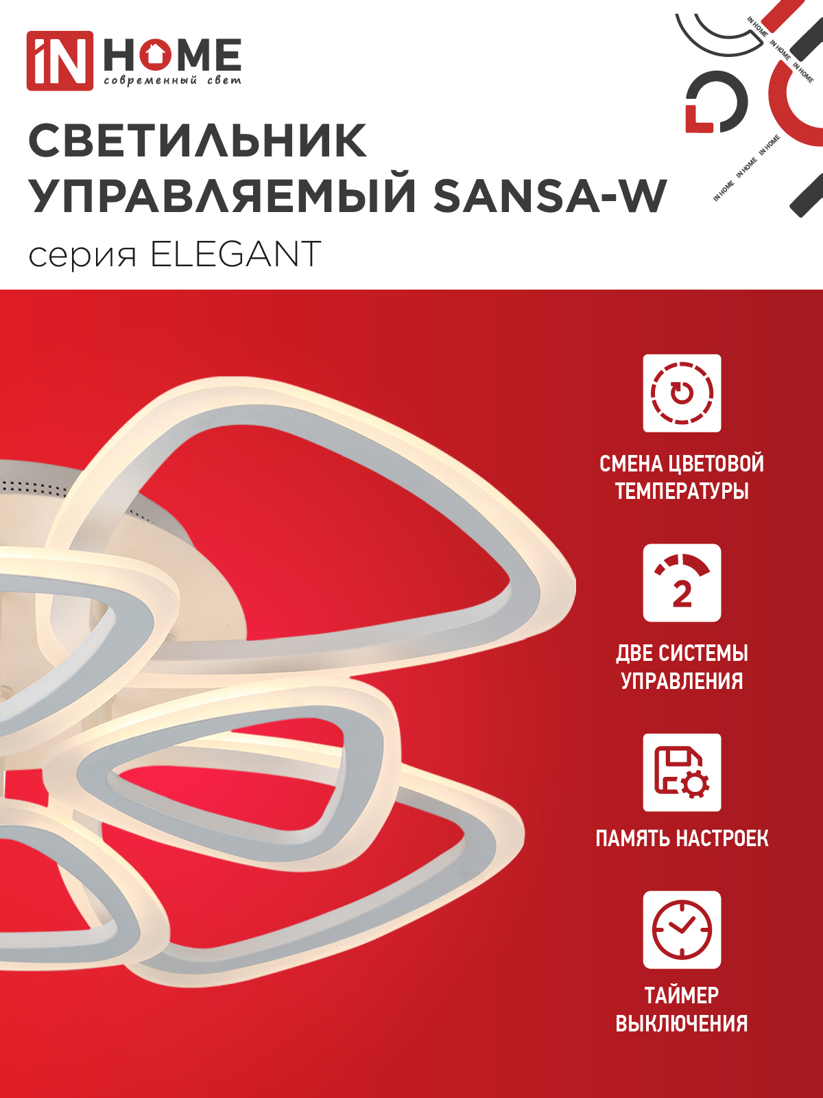 Светильник светодиодный ELEGANT SANSA-W 120Вт 230В 3000-6500K 650х650х130мм c пультом ДУ белый IN HOME в Хабаровске