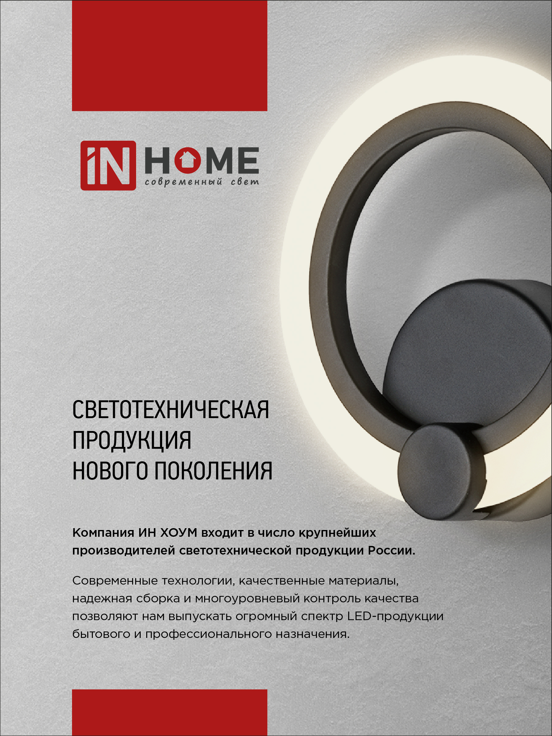 Светильник светодиодный ELEGANT FLAME 15Вт 230В 3000-6500K 1200Лм STEP COLOR белый IN HOME в Хабаровске