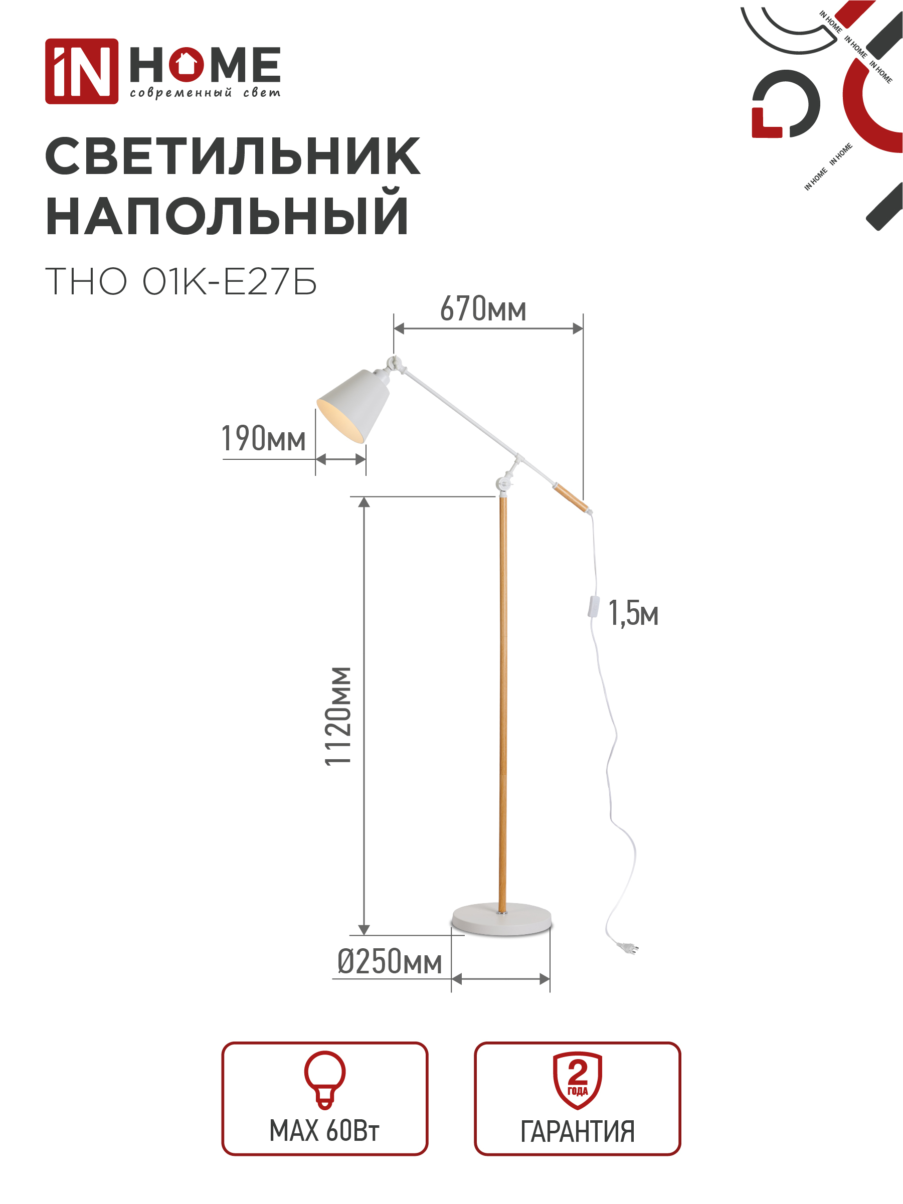 Светильник напольный под лампу ТНО 01К-Е27Б 230В белый плафон, белый корпус IN HOME в Хабаровске