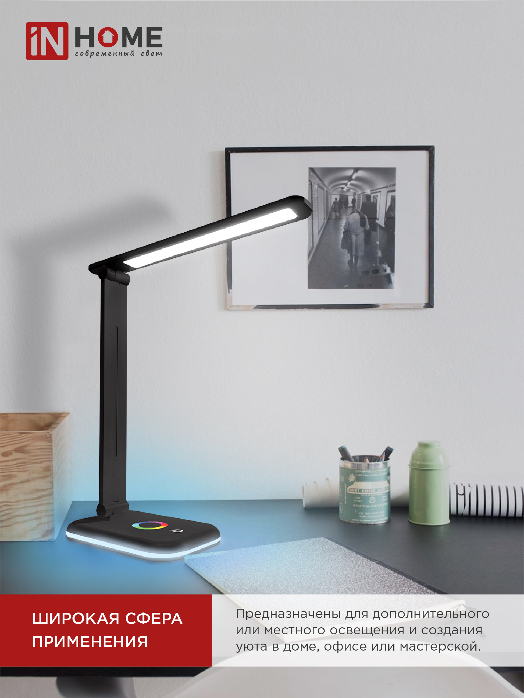 Светильник настольный светодиодный PLUS ССО-20Ч 12Вт 3000-6500К 640Лм RGB-подсветка, сенсор, с адаптером ЧЕРНЫЙ IN HOME в Хабаровске