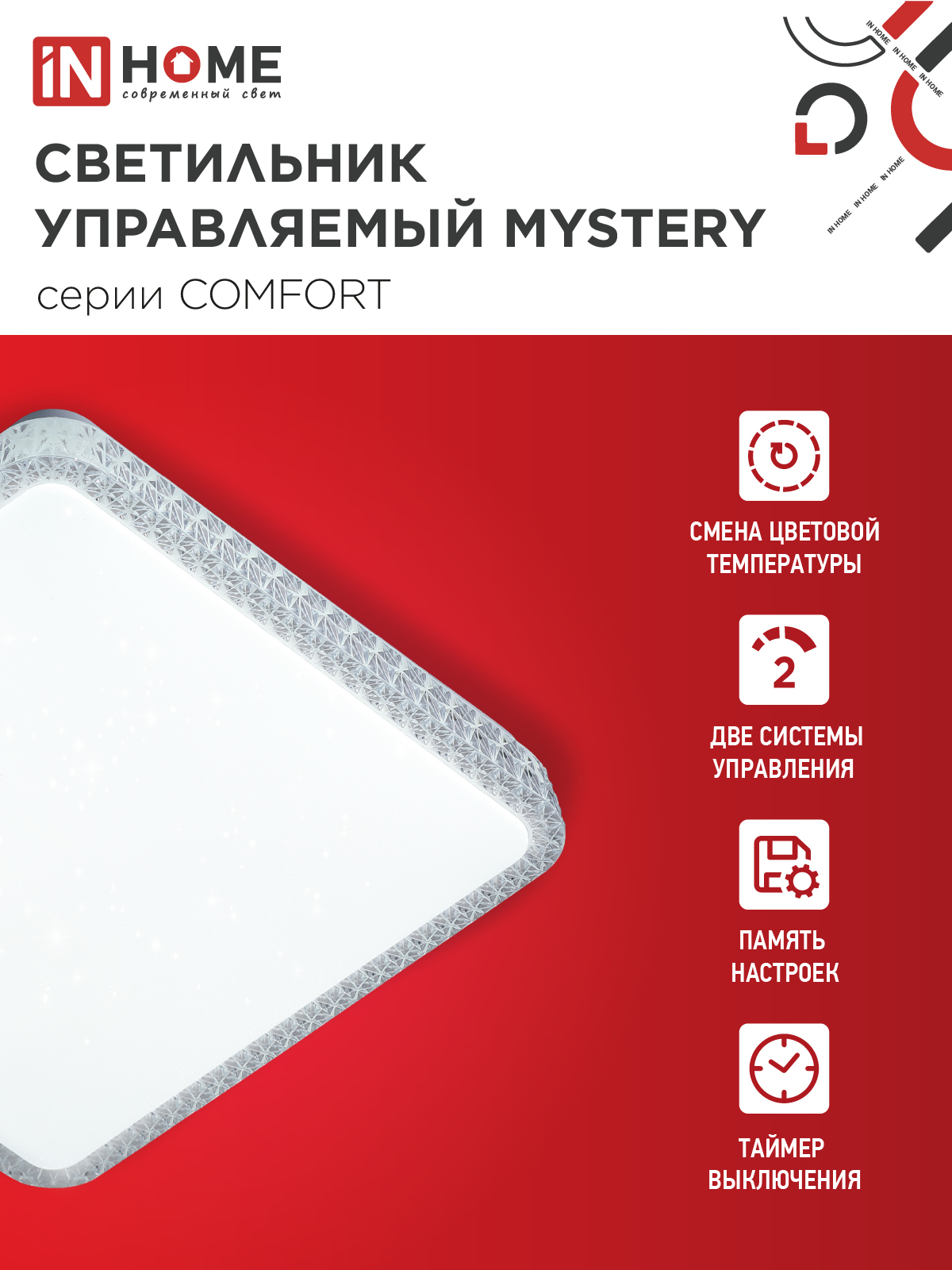 Светильник светодиодный COMFORT MYSTERY КВАДРАТ 125Вт 230В 3000-6500K 10000Лм 550x80мм с пультом ДУ IN HOME в Хабаровске