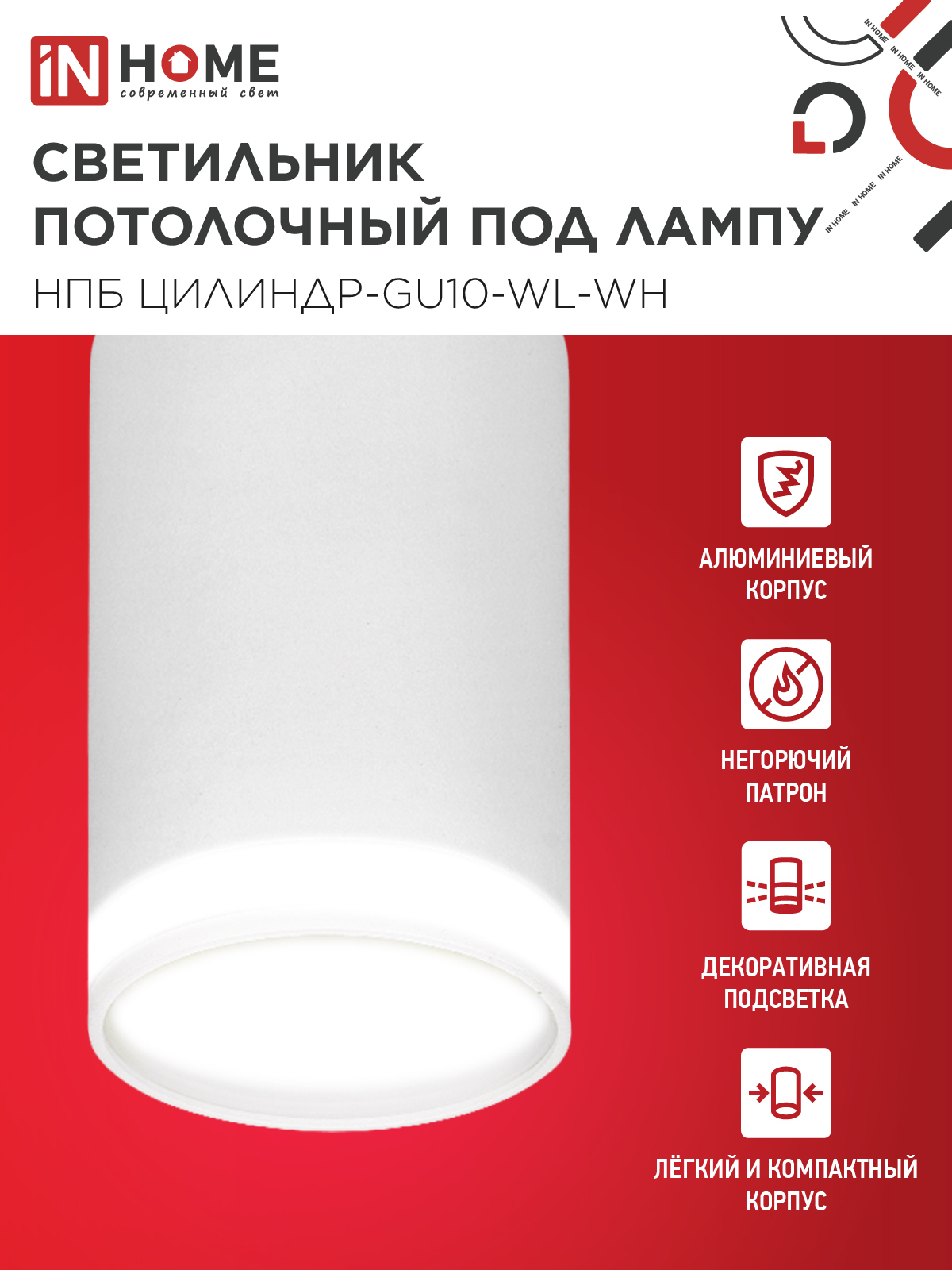 Светильник потолочный НПБ ЦИЛИНДР-GU10-WL-WH под лампу GU10 55х110мм белый IN HOME в Хабаровске