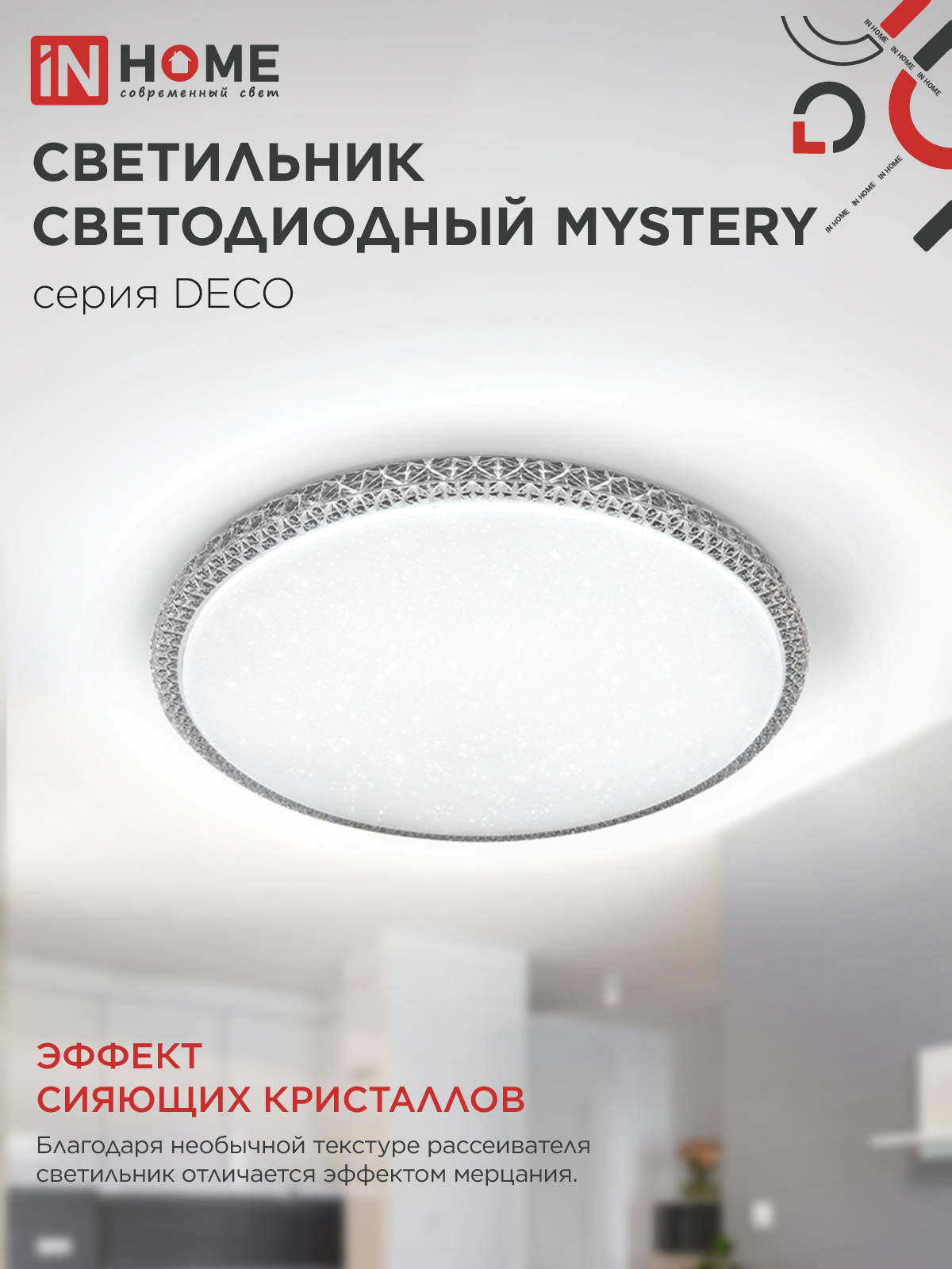 Светильник светодиодный серии DECO MYSTERY 70Вт 230В 4000К 6300Лм 495х70мм IN HOME в Хабаровске