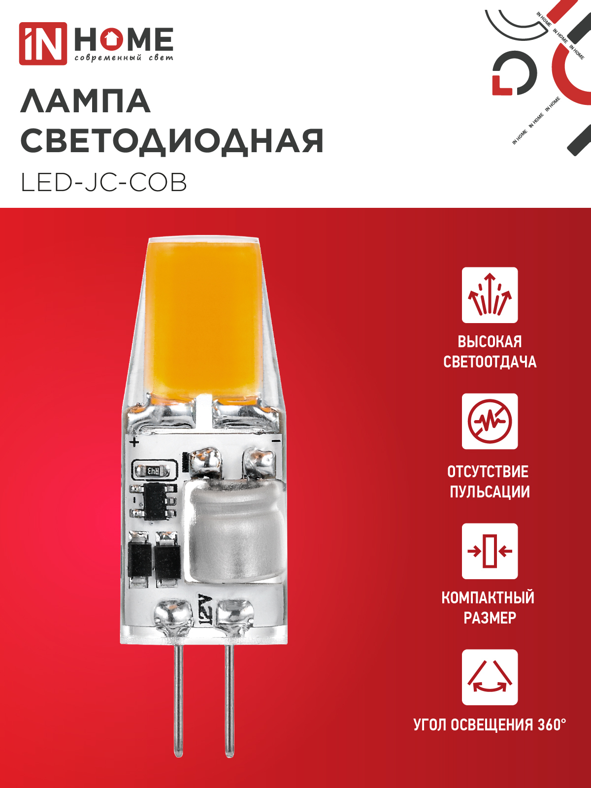Лампа светодиодная LED-JC-COB 5Вт 12В G4 6500К 520Лм IN HOME в Хабаровске